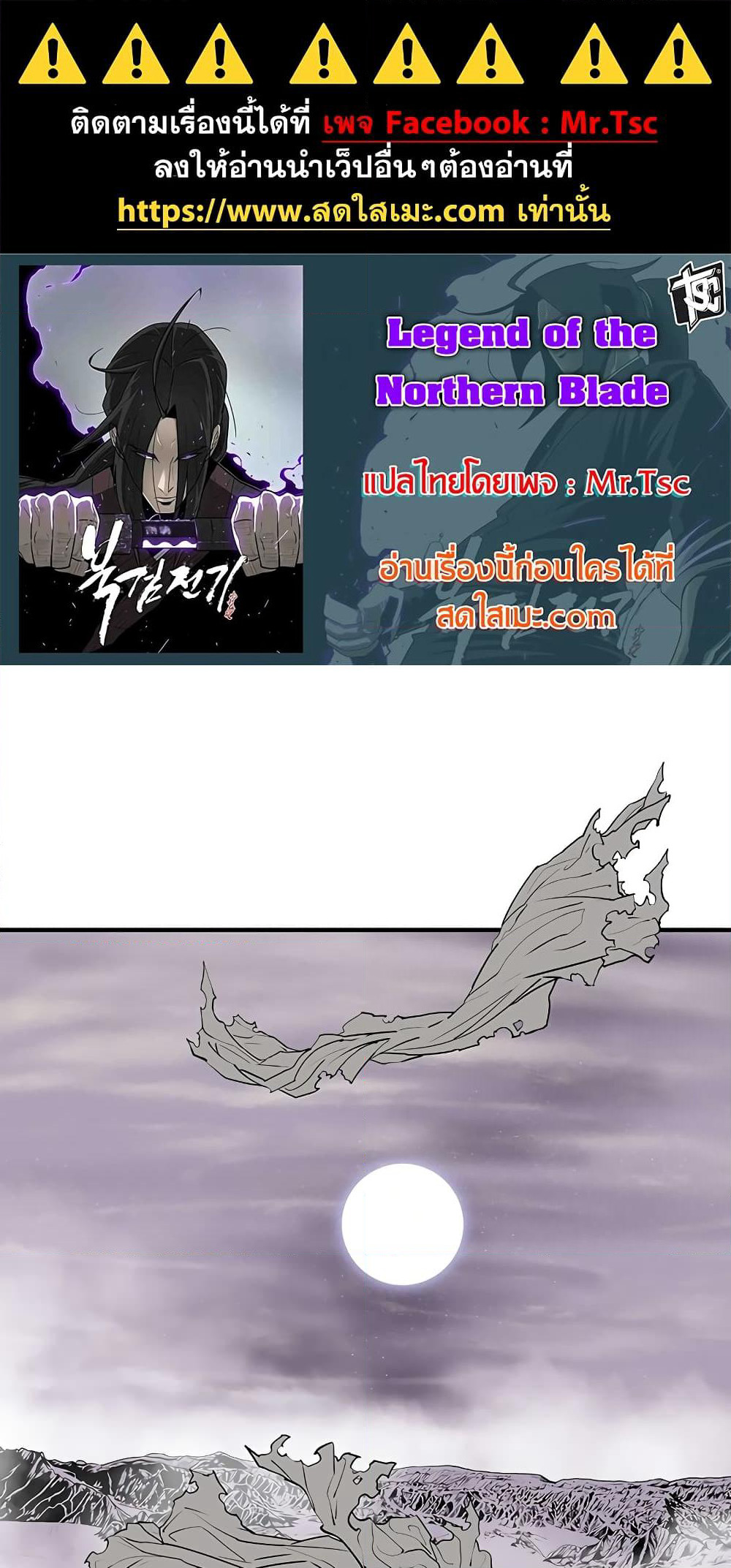Legend of the Northern Blade page 1