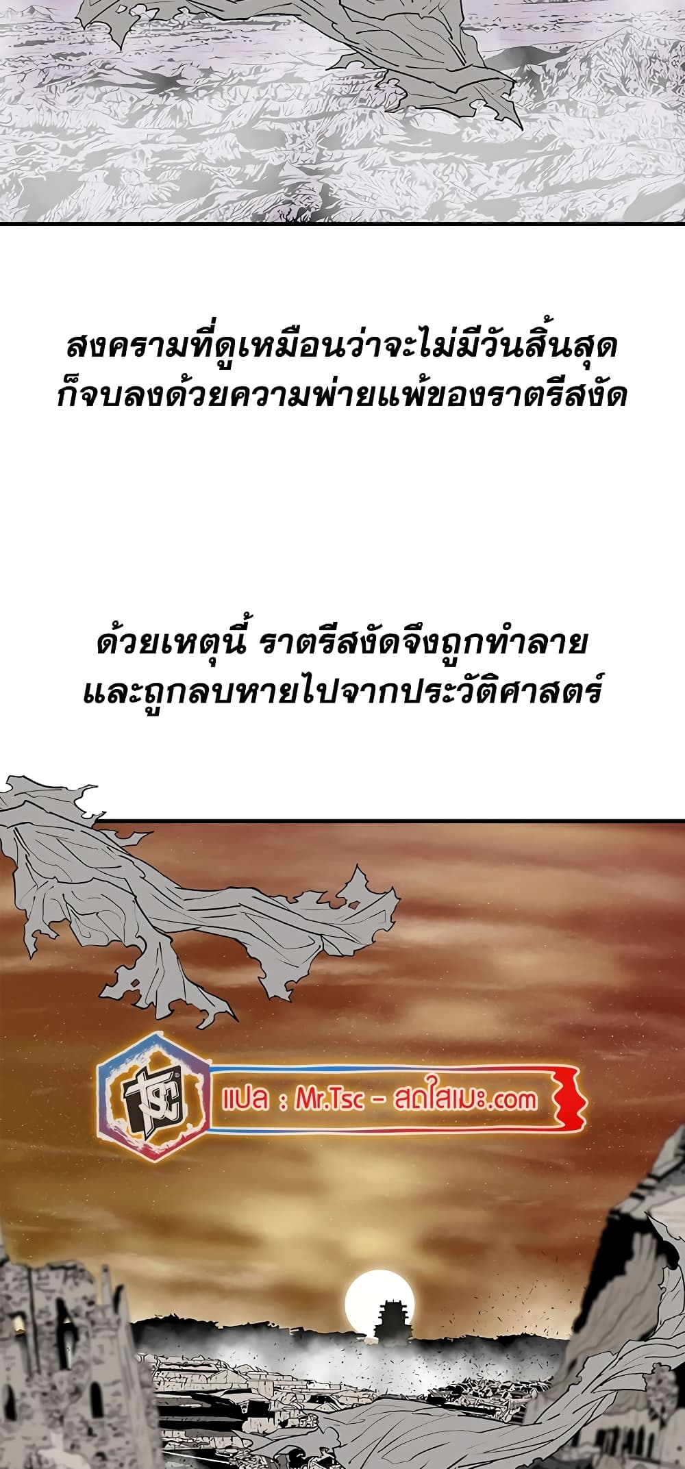 Legend of the Northern Blade page 2