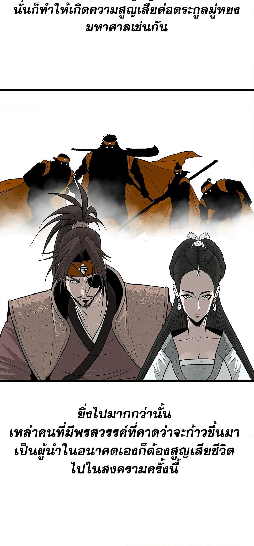 Legend of the Northern Blade page 5