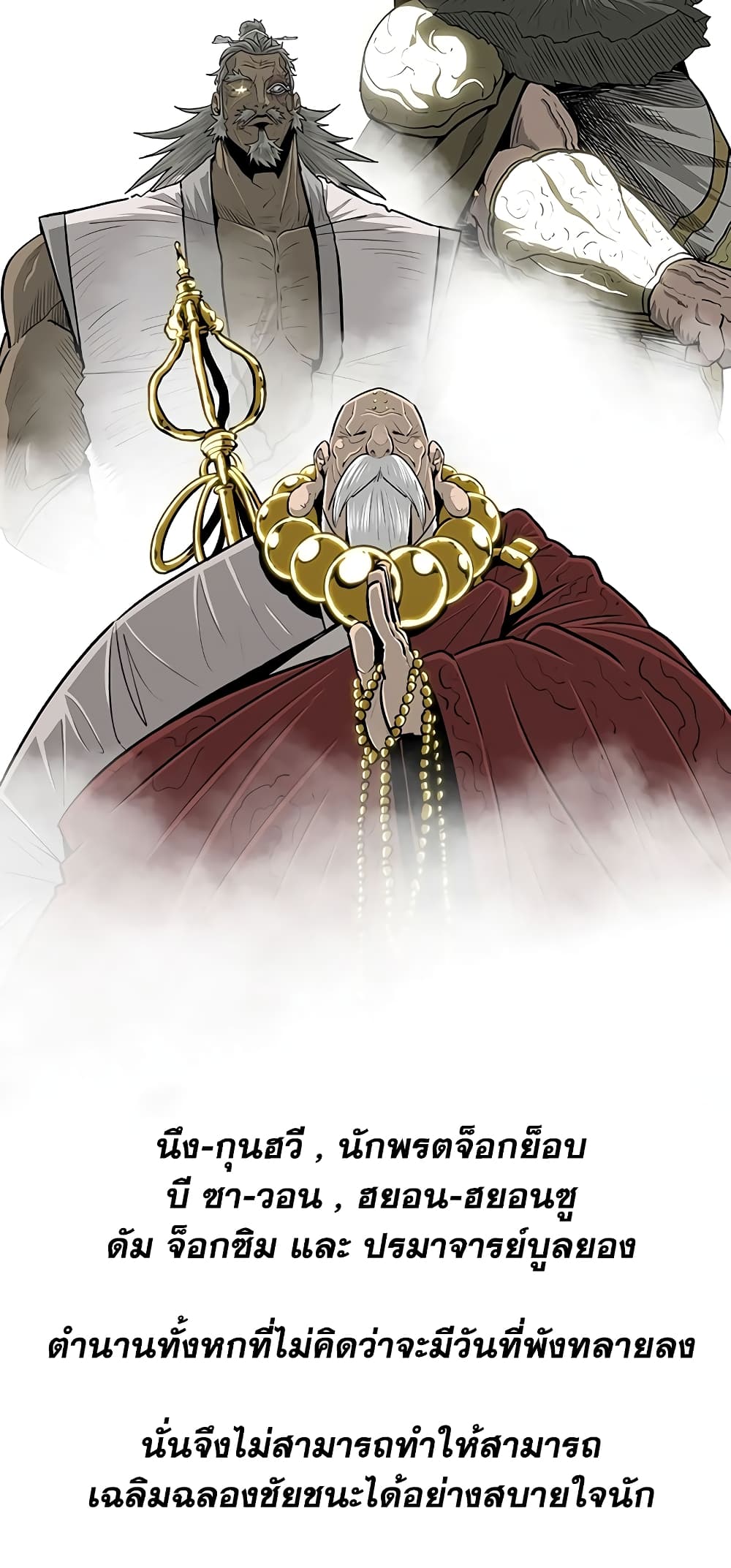 Legend of the Northern Blade page 7