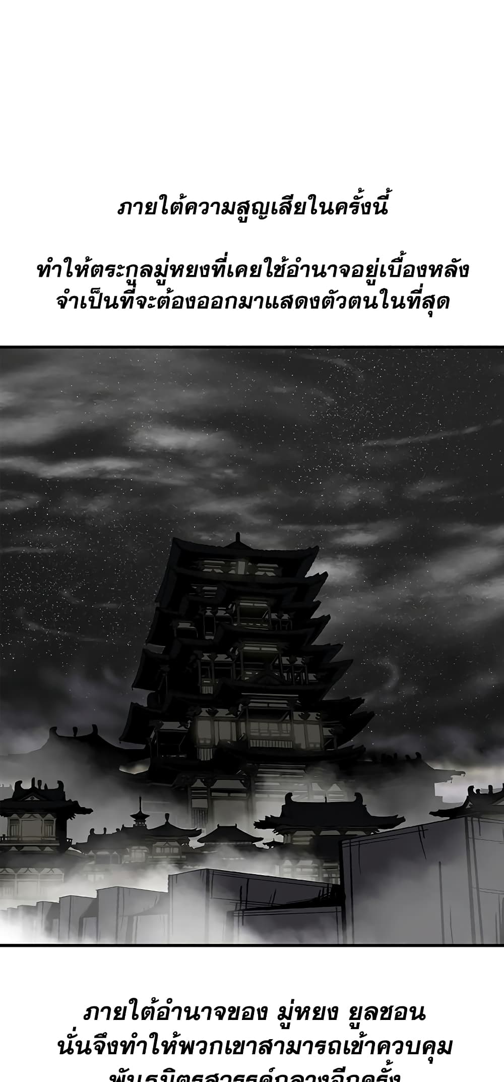 Legend of the Northern Blade page 8
