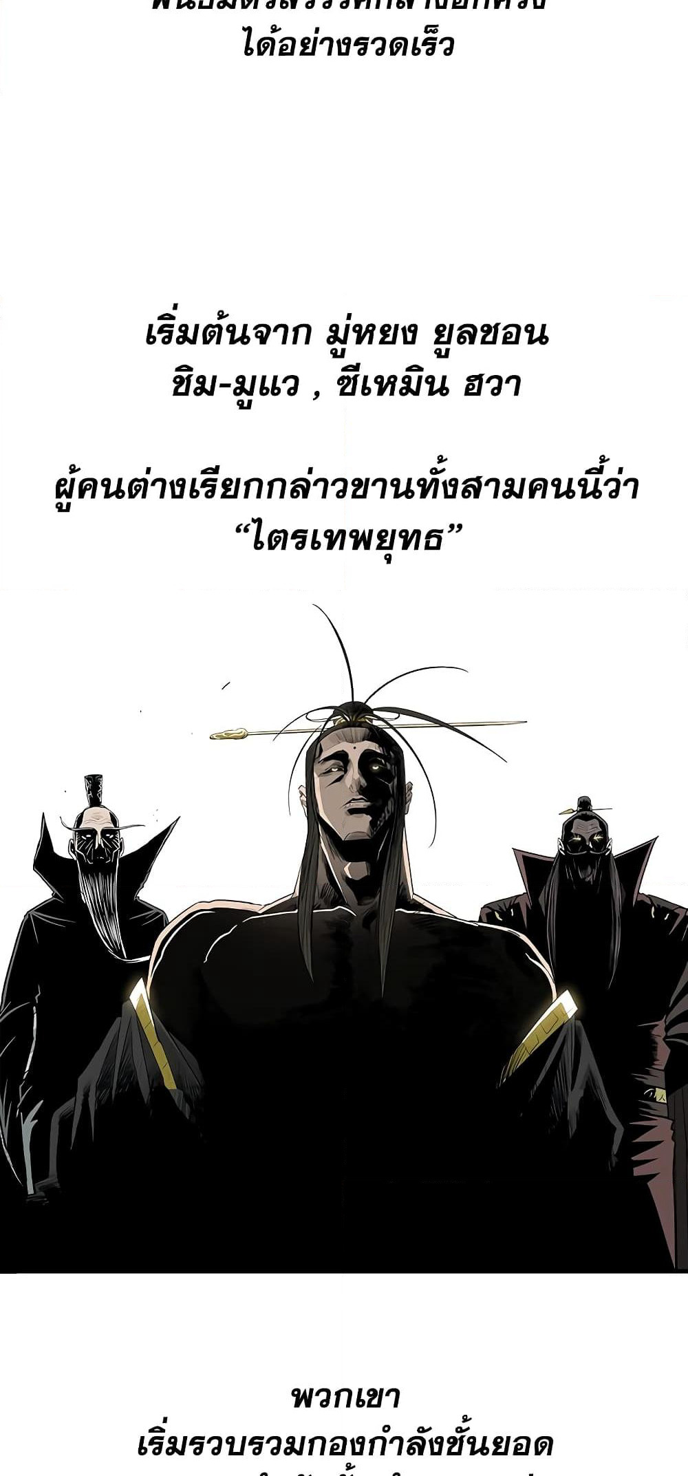 Legend of the Northern Blade page 9