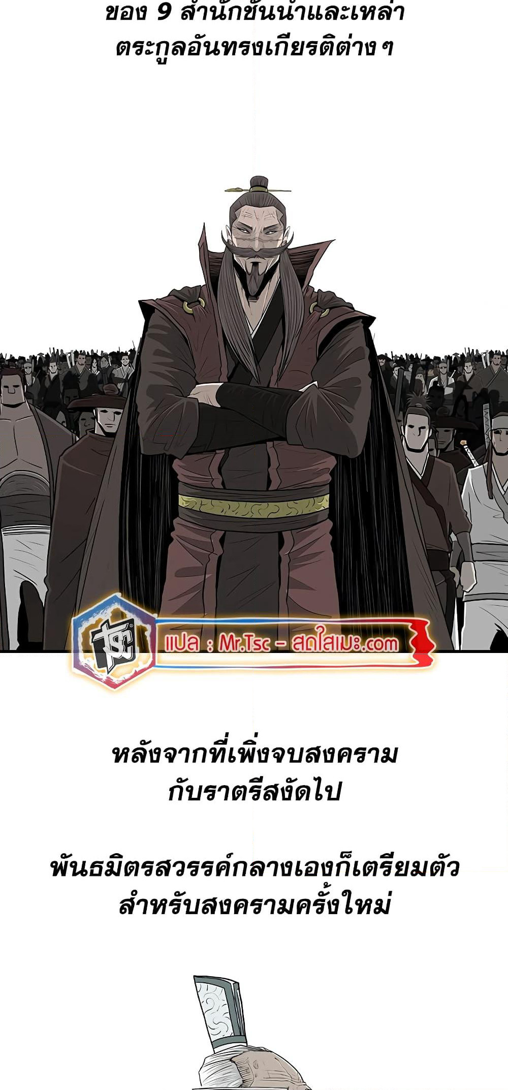 Legend of the Northern Blade page 10