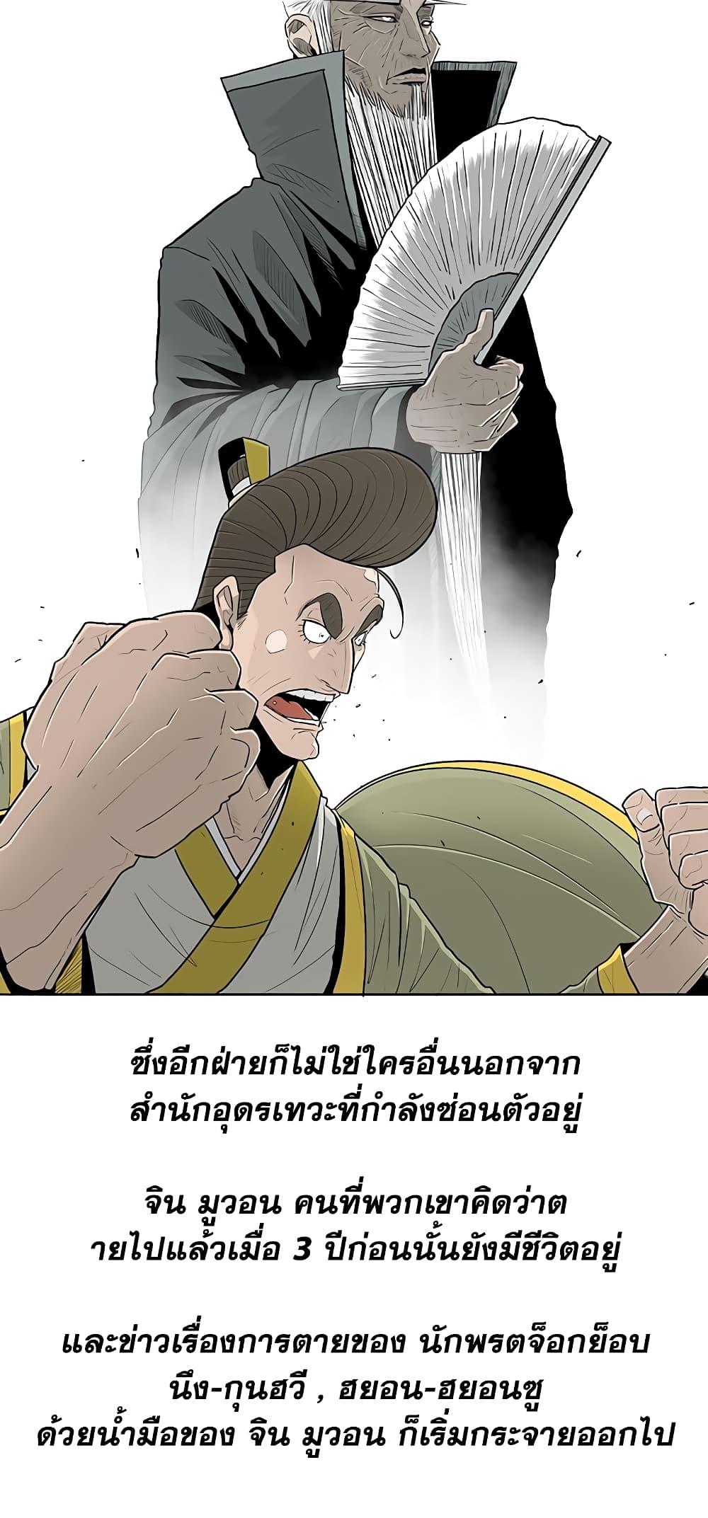 Legend of the Northern Blade page 11