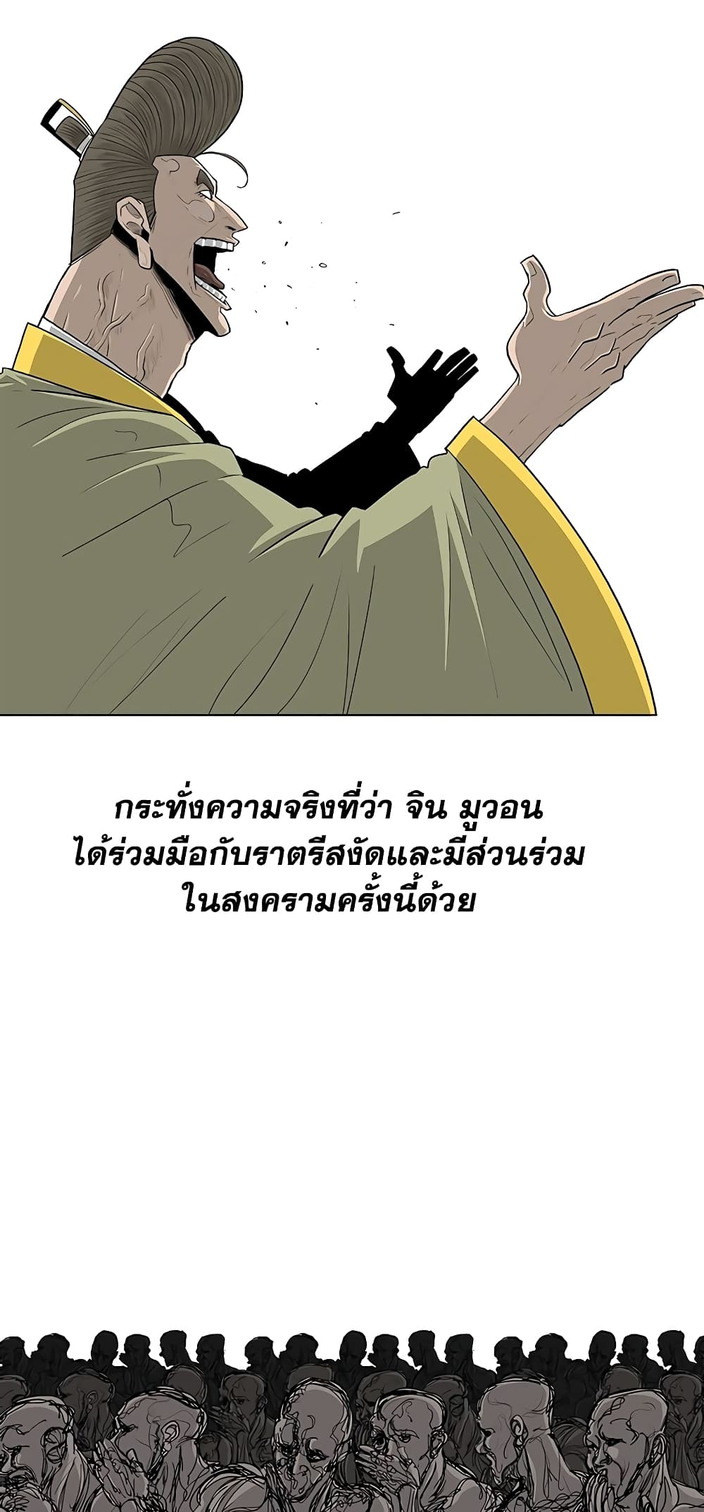 Legend of the Northern Blade page 12