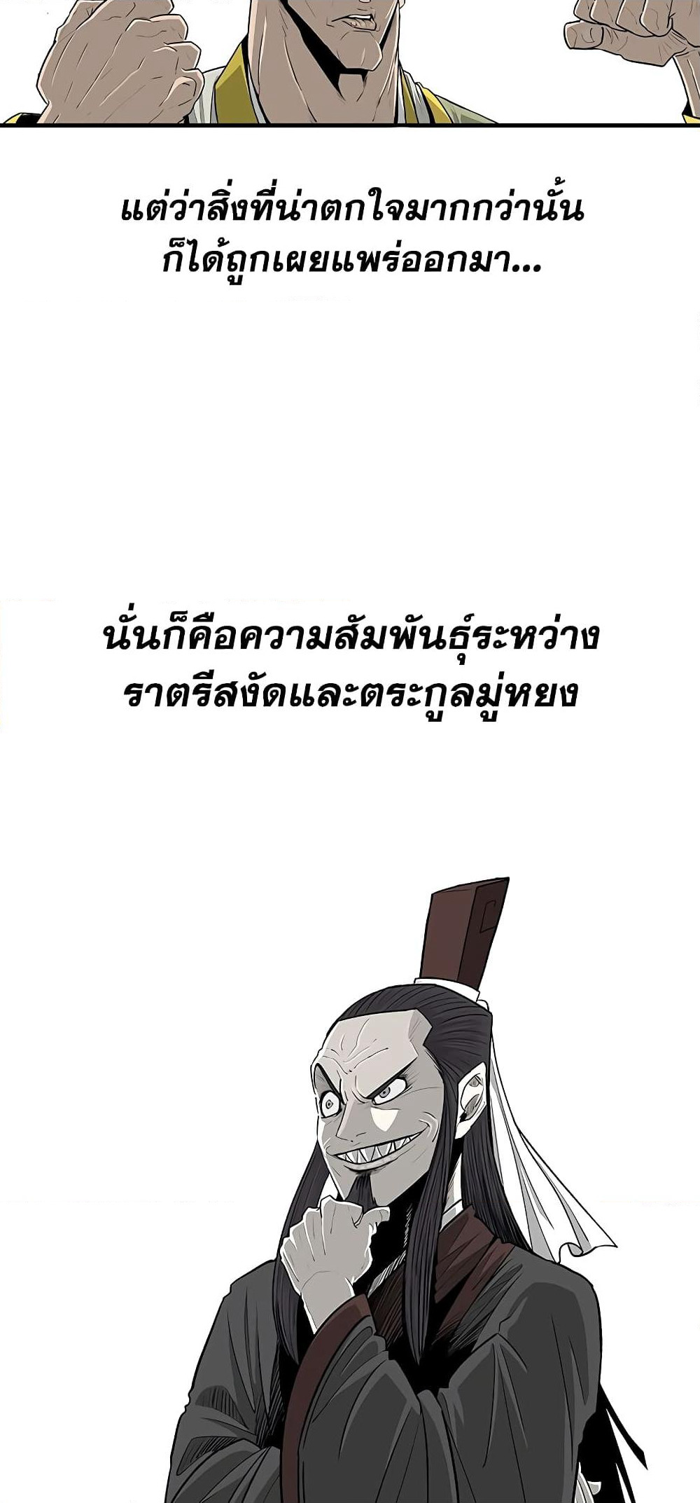 Legend of the Northern Blade page 14