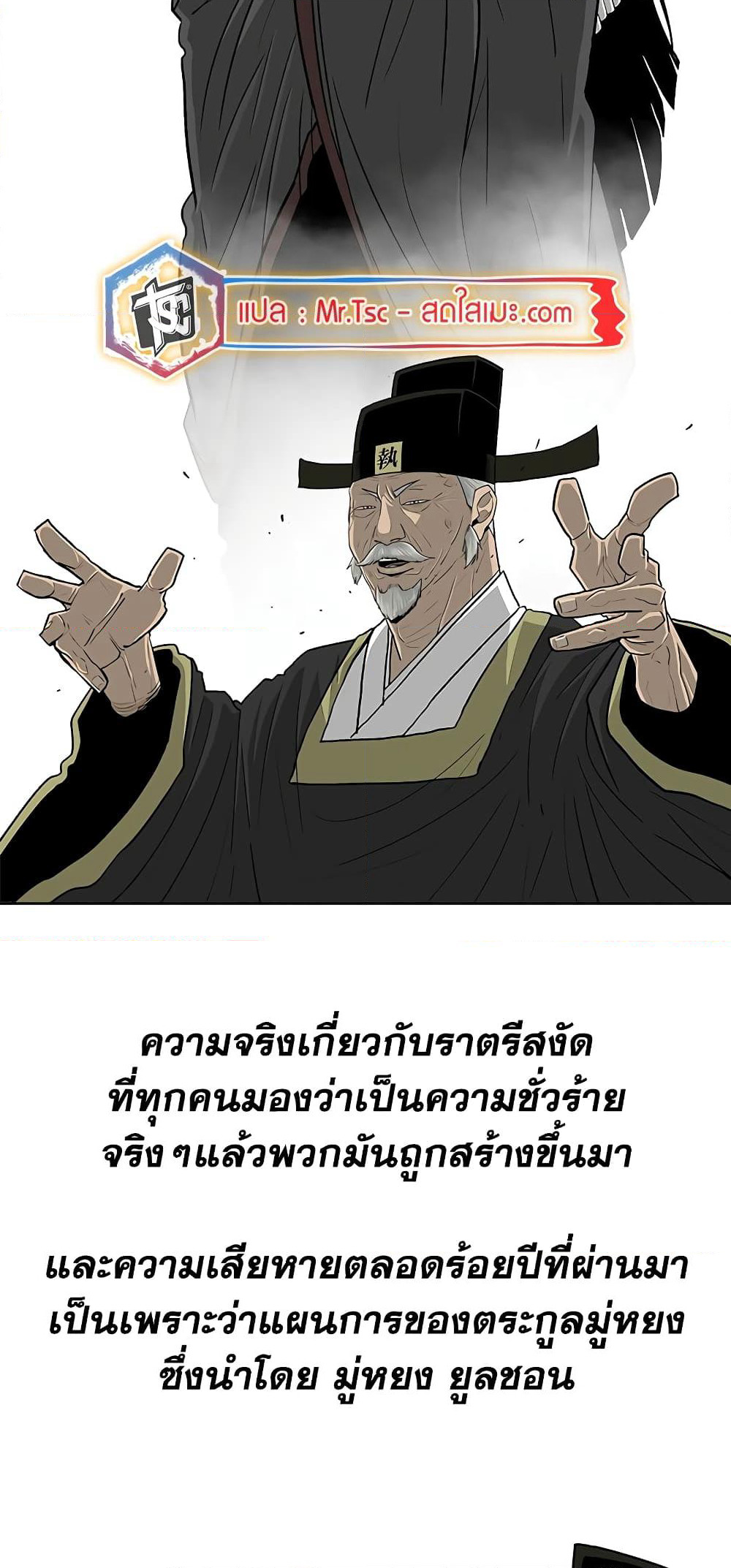 Legend of the Northern Blade page 15