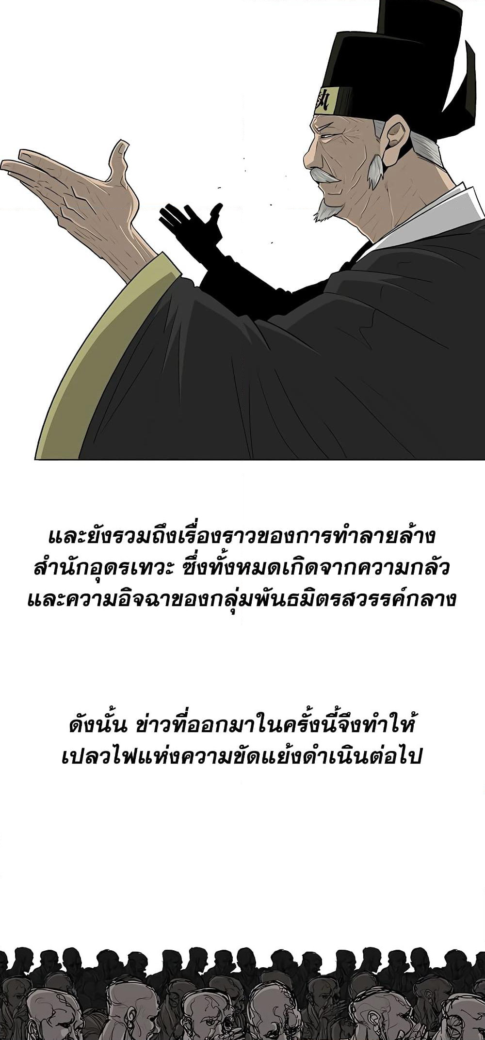 Legend of the Northern Blade page 16
