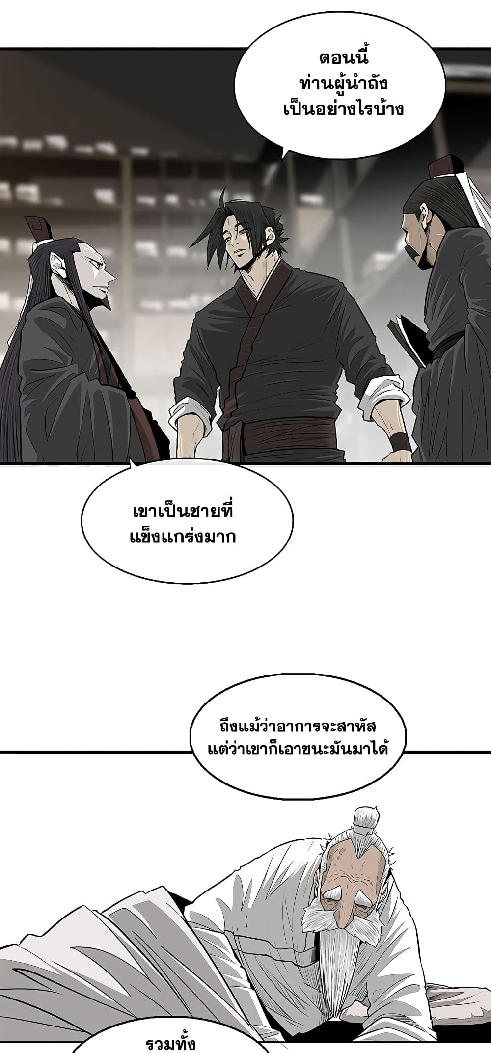 Legend of the Northern Blade page 25