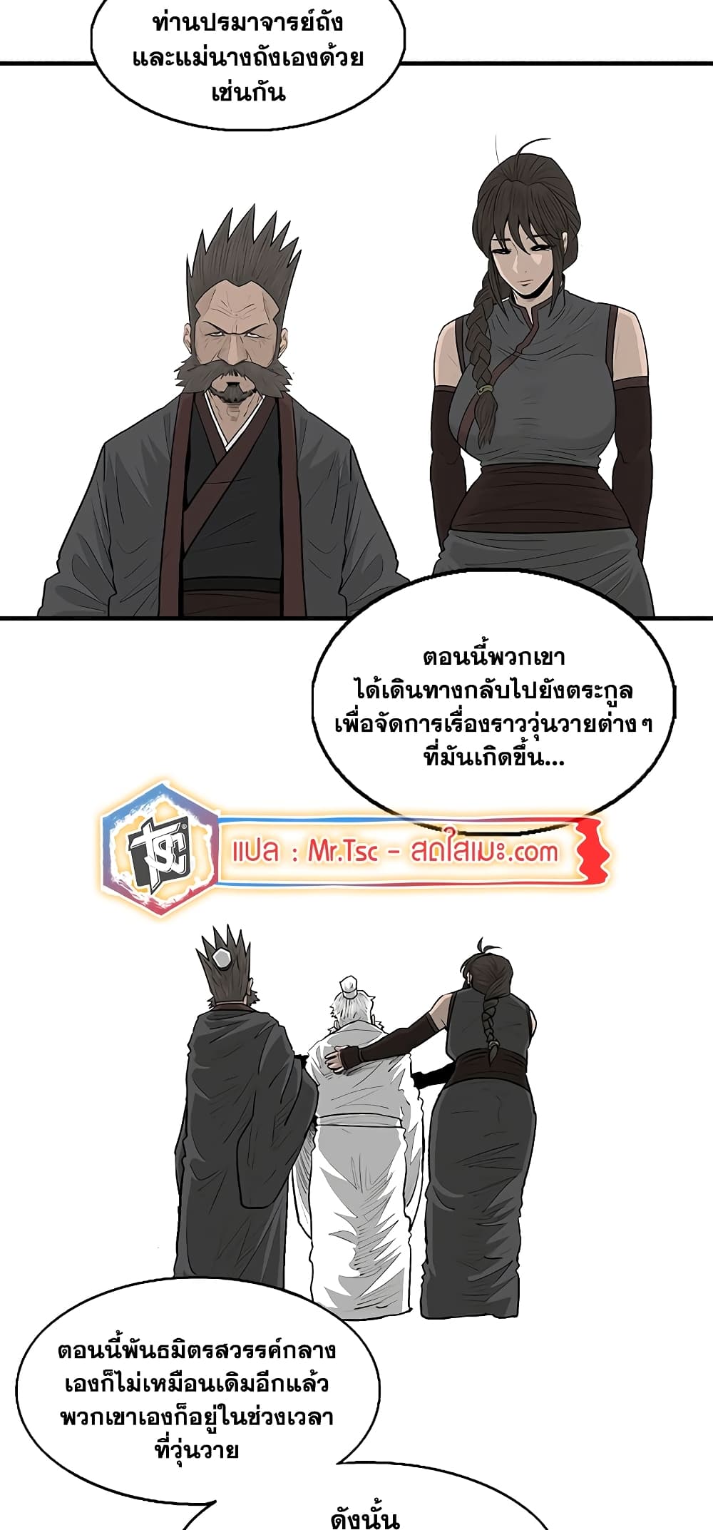 Legend of the Northern Blade page 26