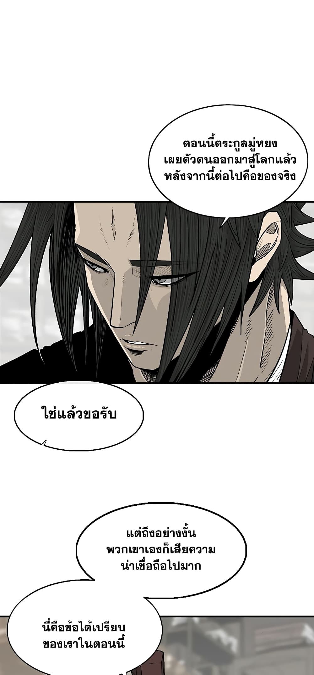 Legend of the Northern Blade page 28