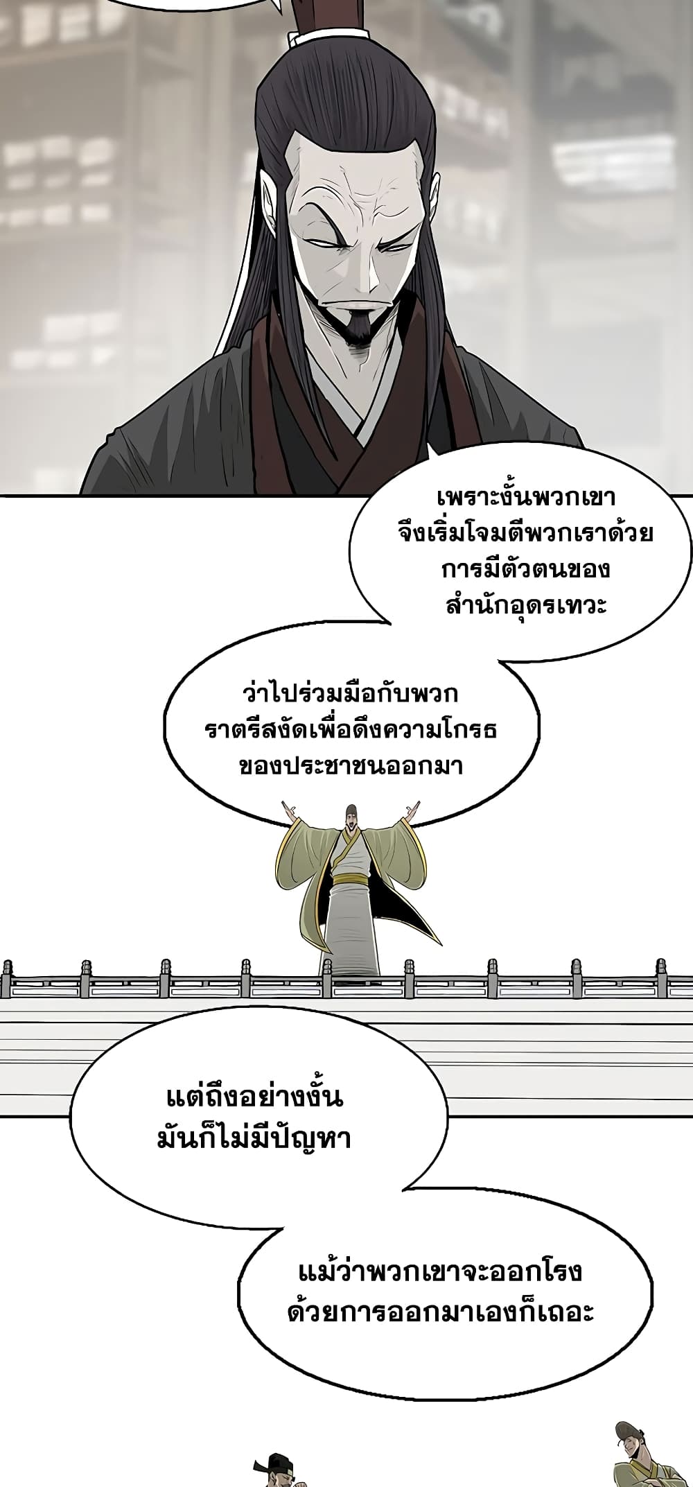 Legend of the Northern Blade page 29