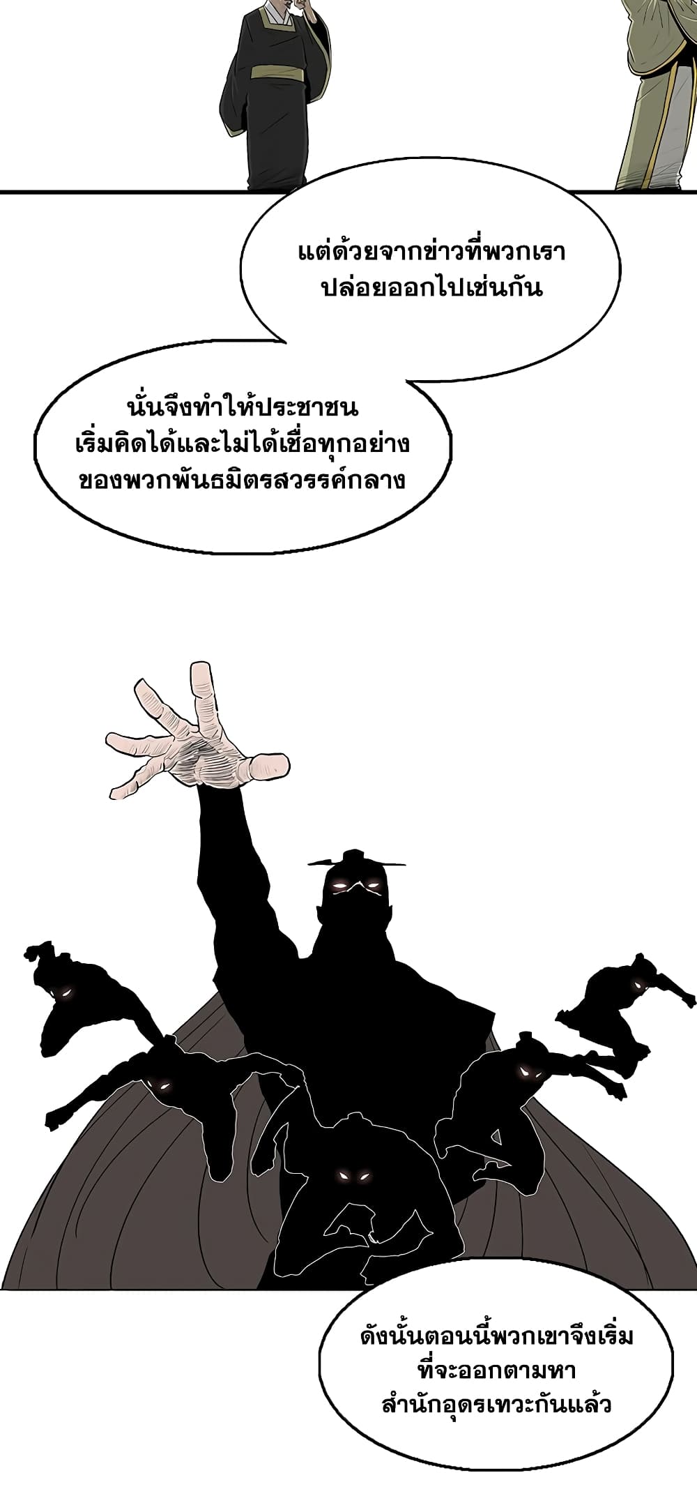 Legend of the Northern Blade page 30