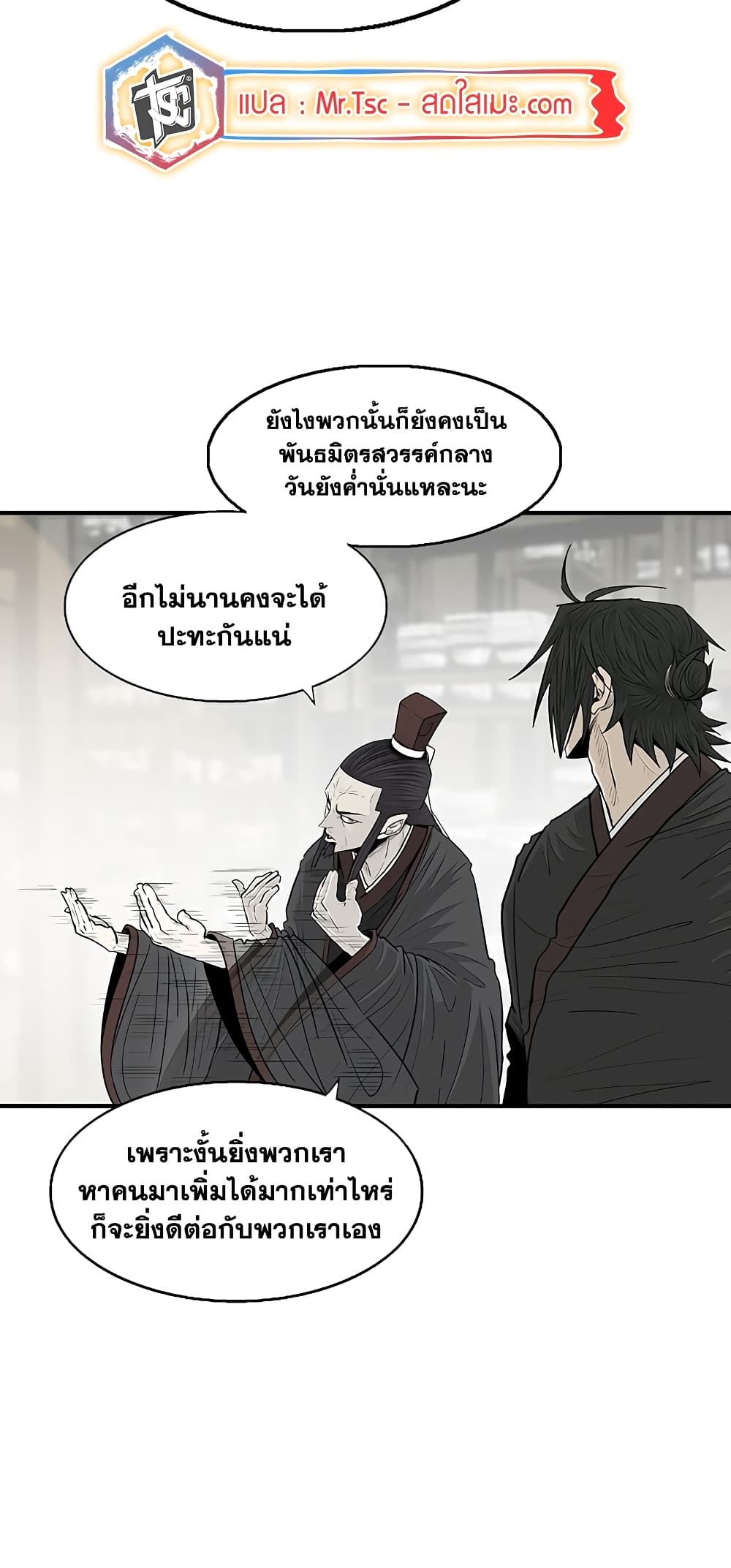 Legend of the Northern Blade page 32