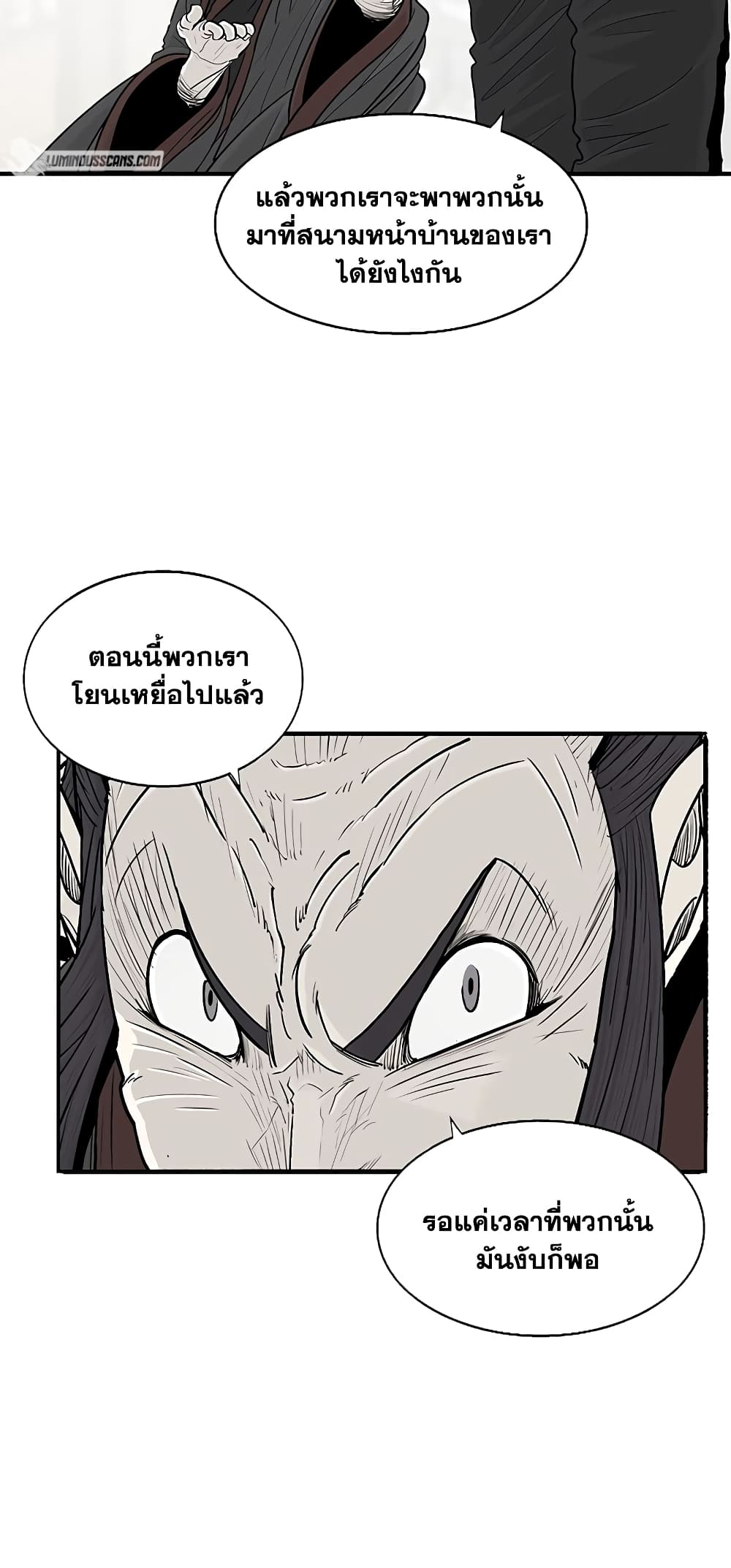 Legend of the Northern Blade page 35
