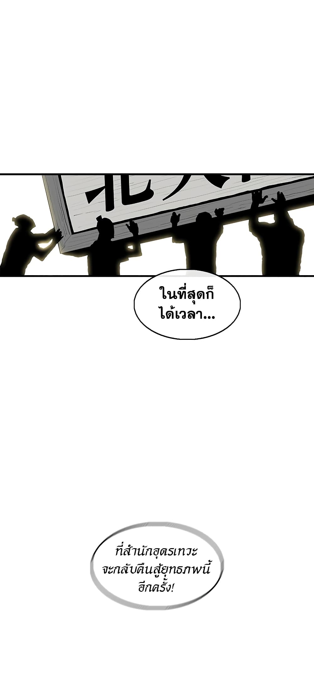 Legend of the Northern Blade page 36