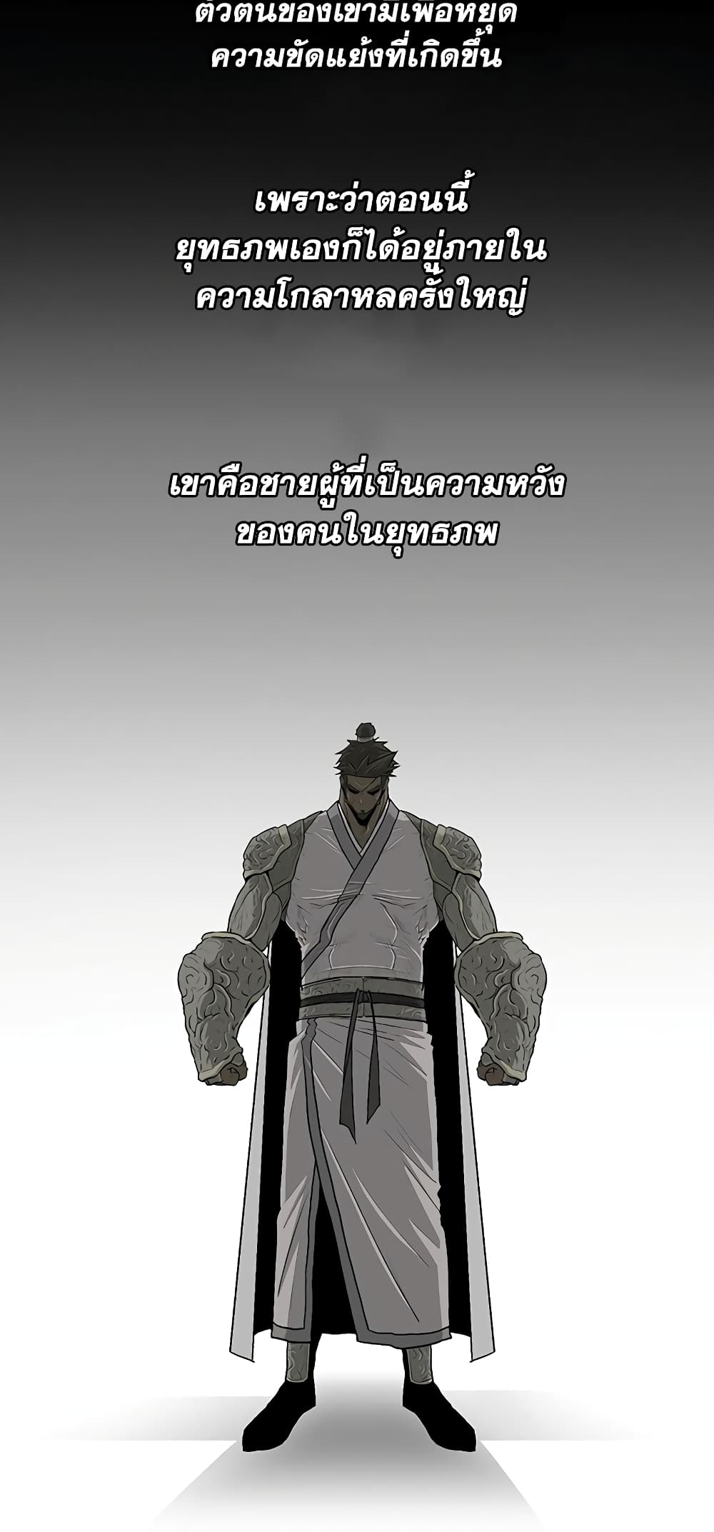 Legend of the Northern Blade page 39