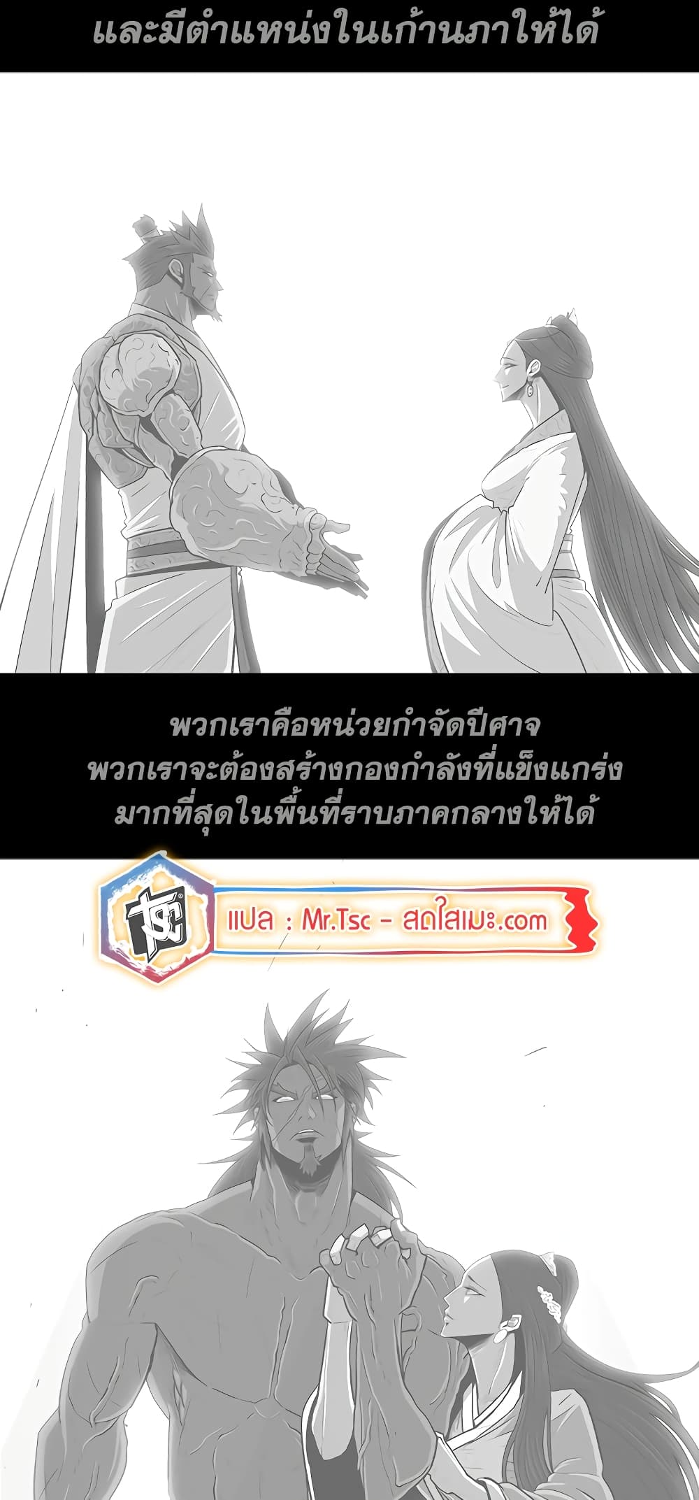 Legend of the Northern Blade page 50