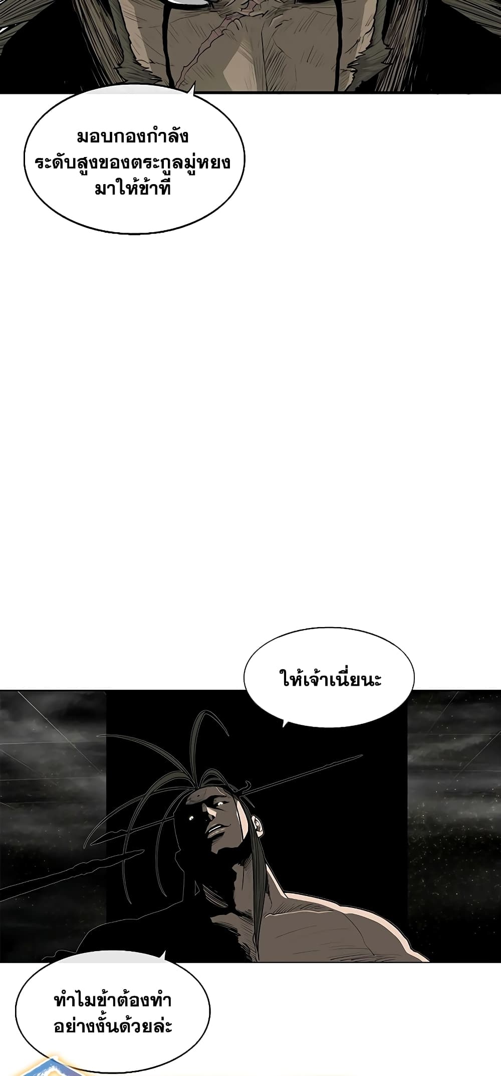 Legend of the Northern Blade page 53