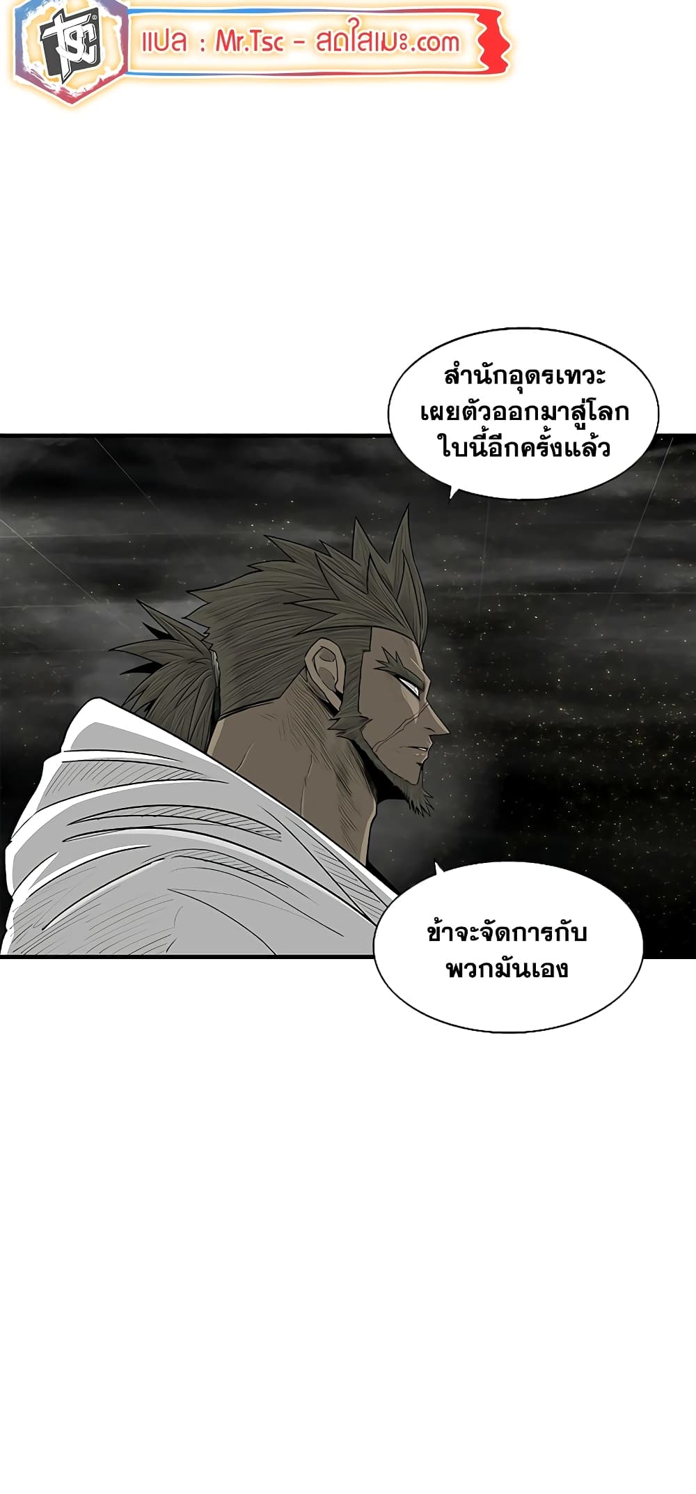 Legend of the Northern Blade page 54