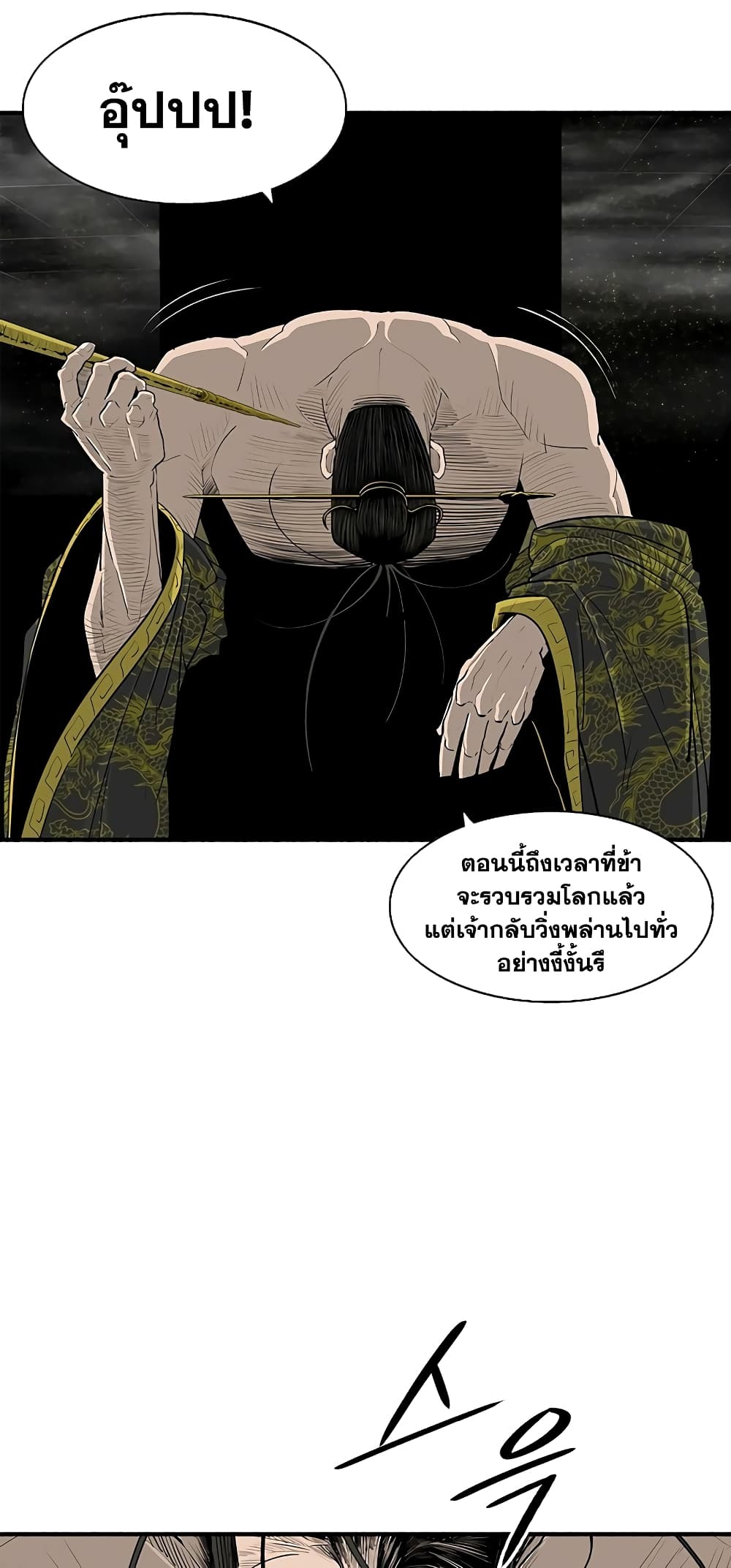 Legend of the Northern Blade page 55