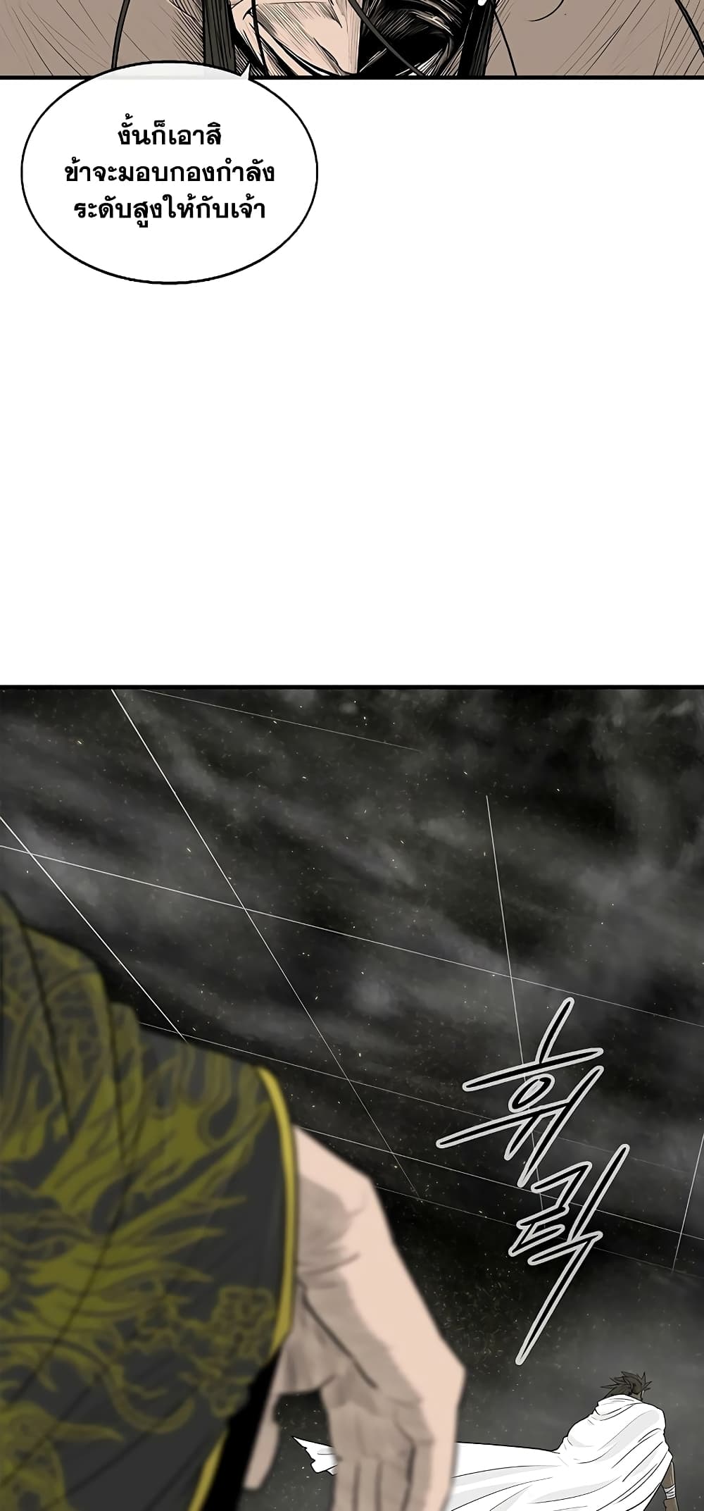 Legend of the Northern Blade page 56