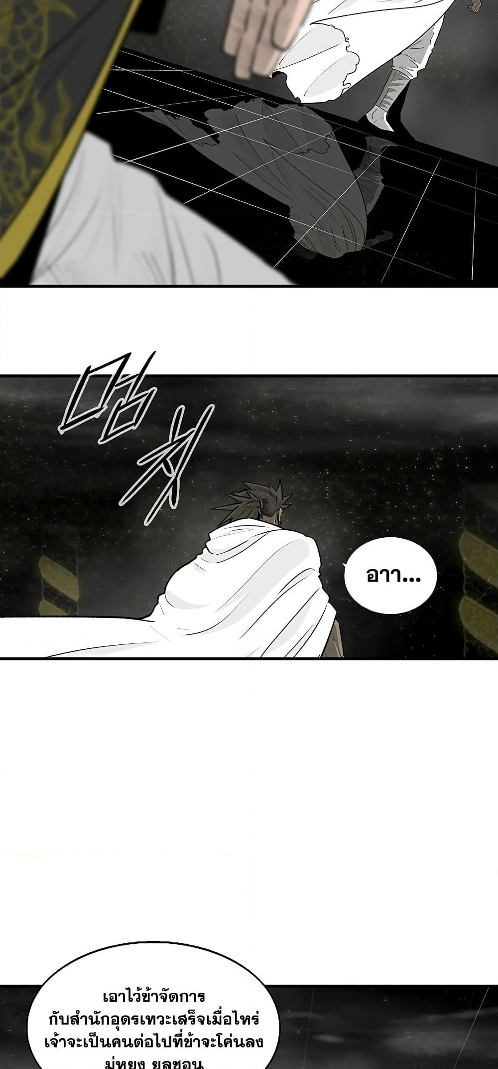 Legend of the Northern Blade page 57