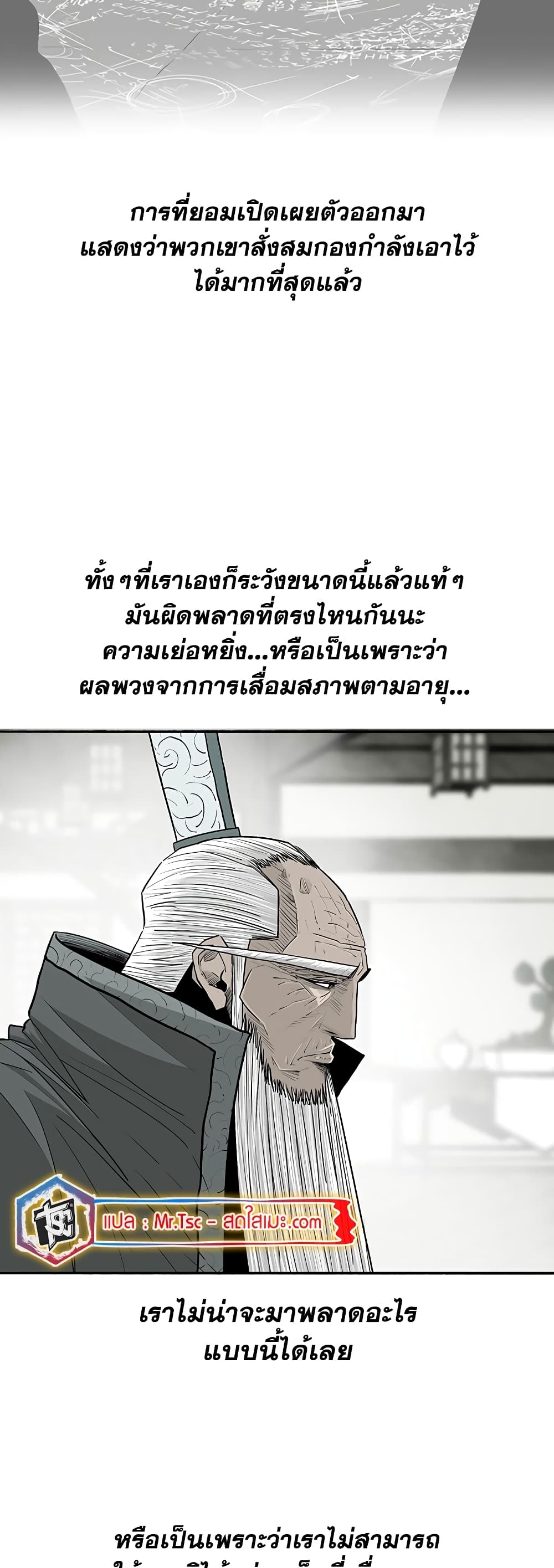 Legend of the Northern Blade page 3