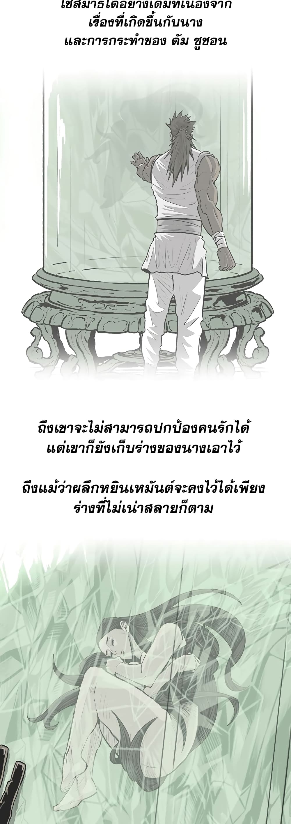Legend of the Northern Blade page 4