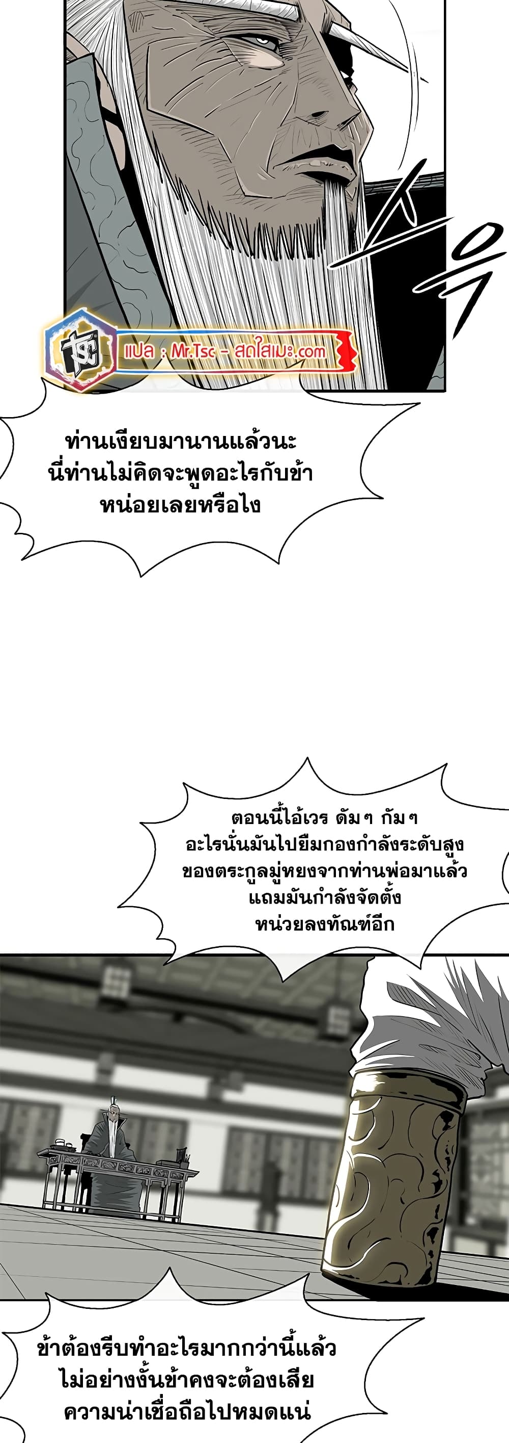Legend of the Northern Blade page 6
