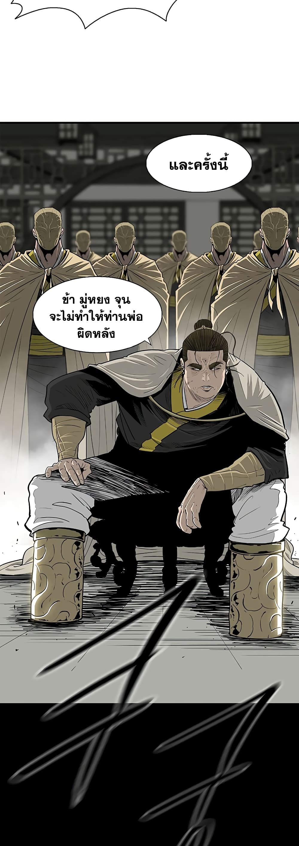 Legend of the Northern Blade page 7