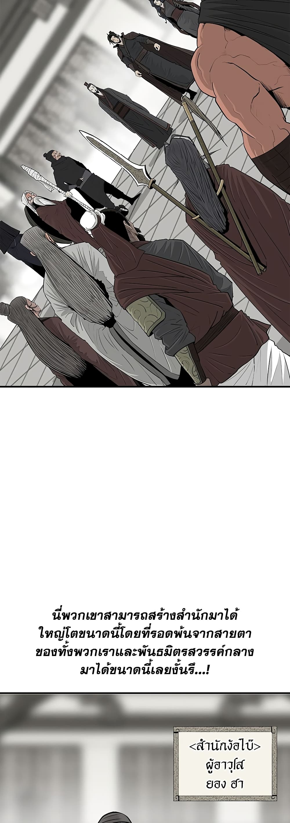 Legend of the Northern Blade page 15