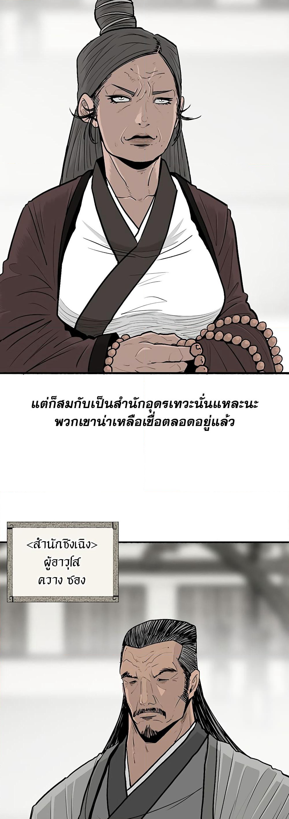 Legend of the Northern Blade page 16