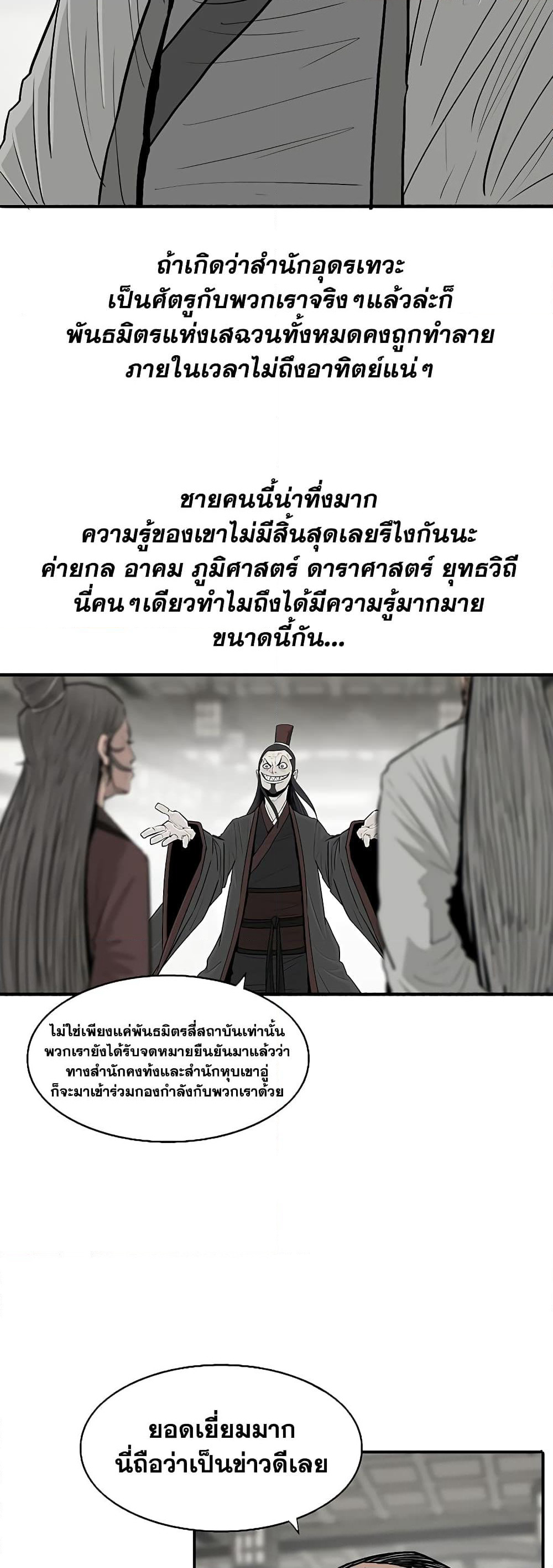 Legend of the Northern Blade page 17