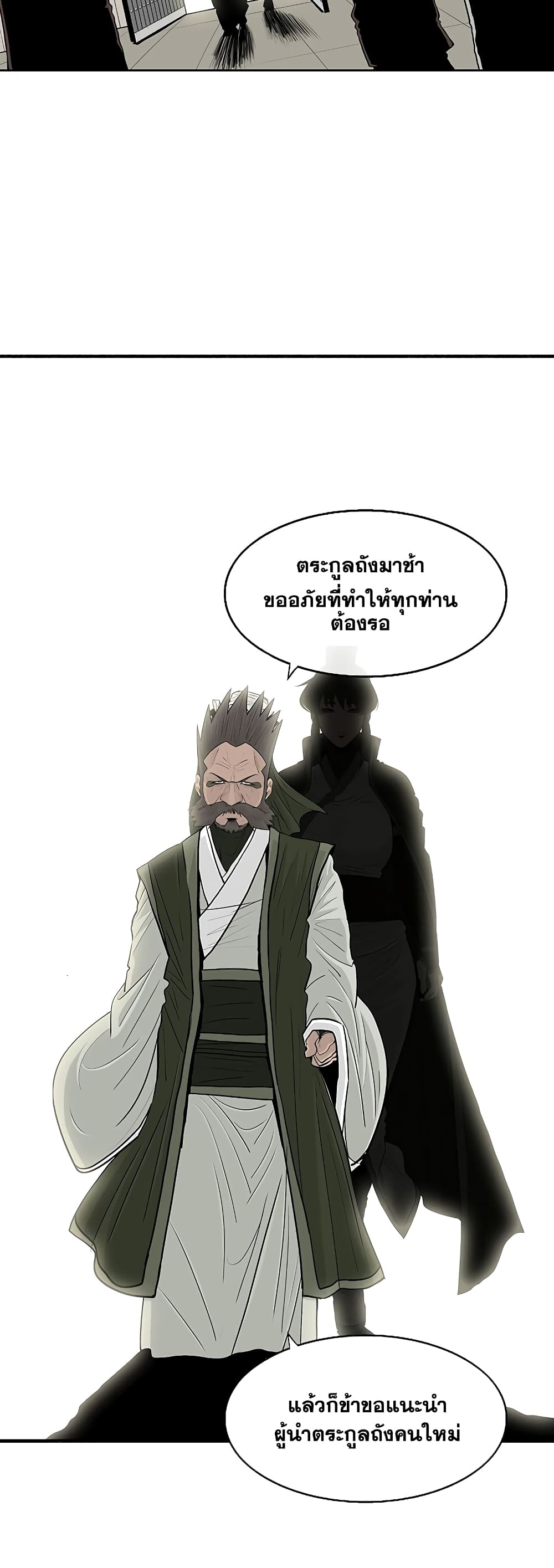 Legend of the Northern Blade page 19