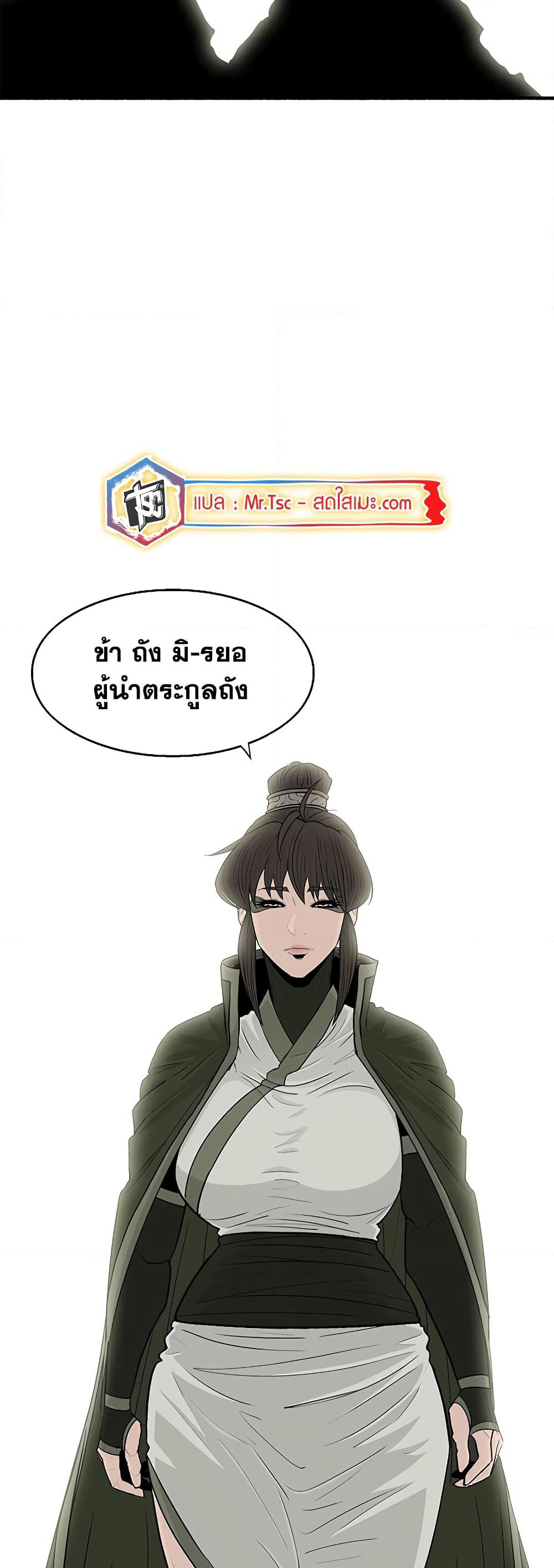 Legend of the Northern Blade page 21