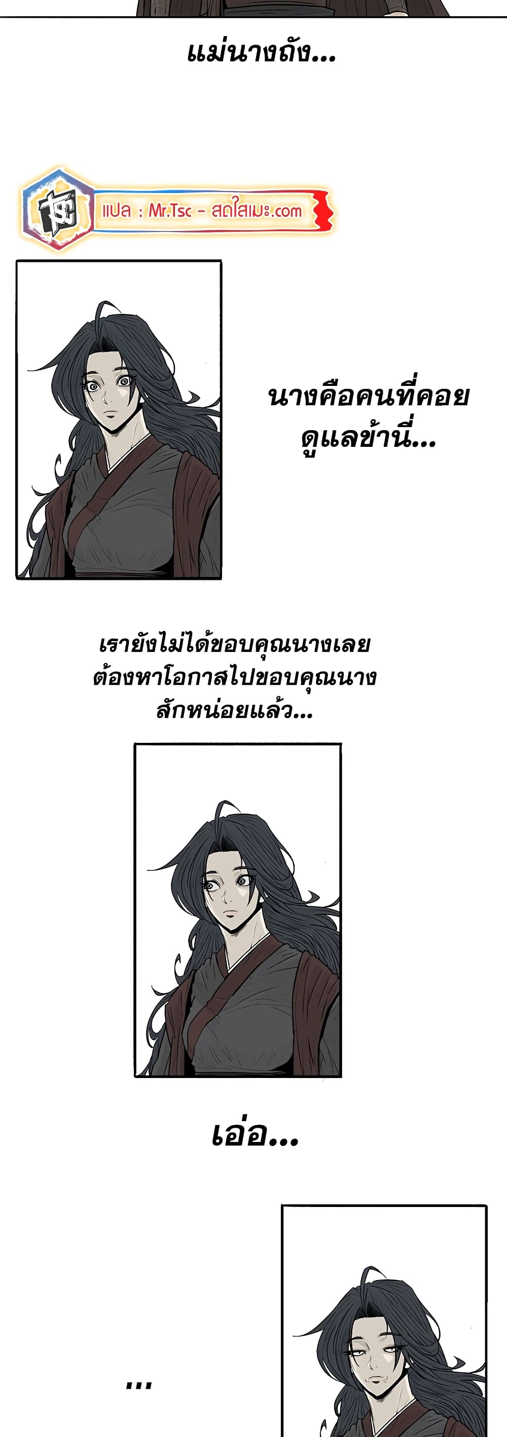 Legend of the Northern Blade page 24