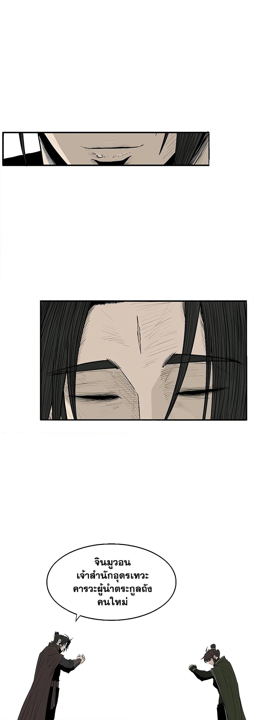 Legend of the Northern Blade page 26