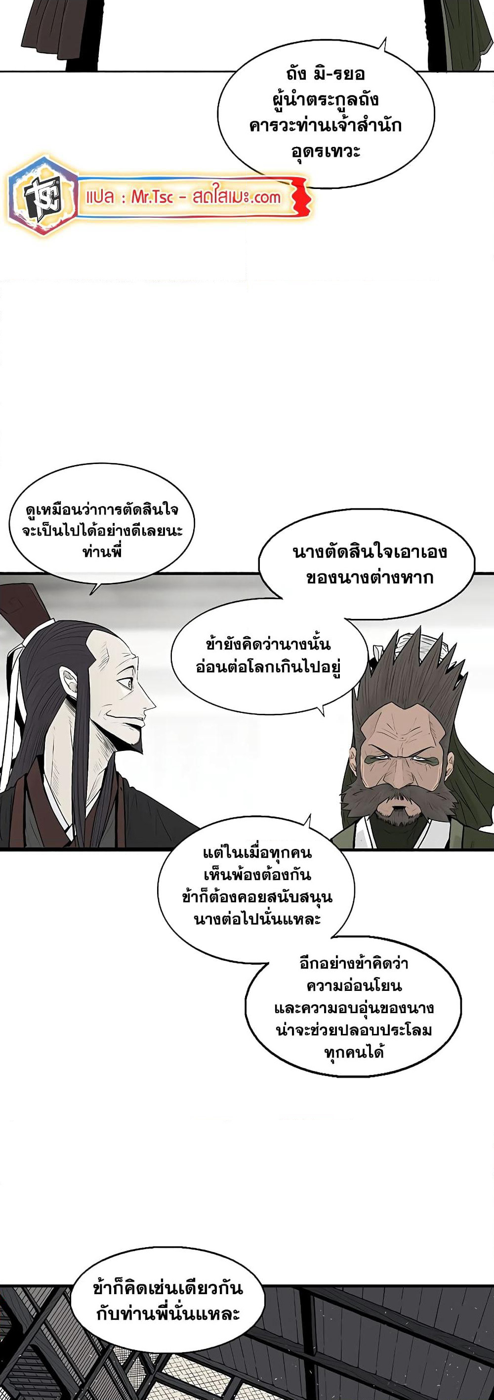 Legend of the Northern Blade page 27