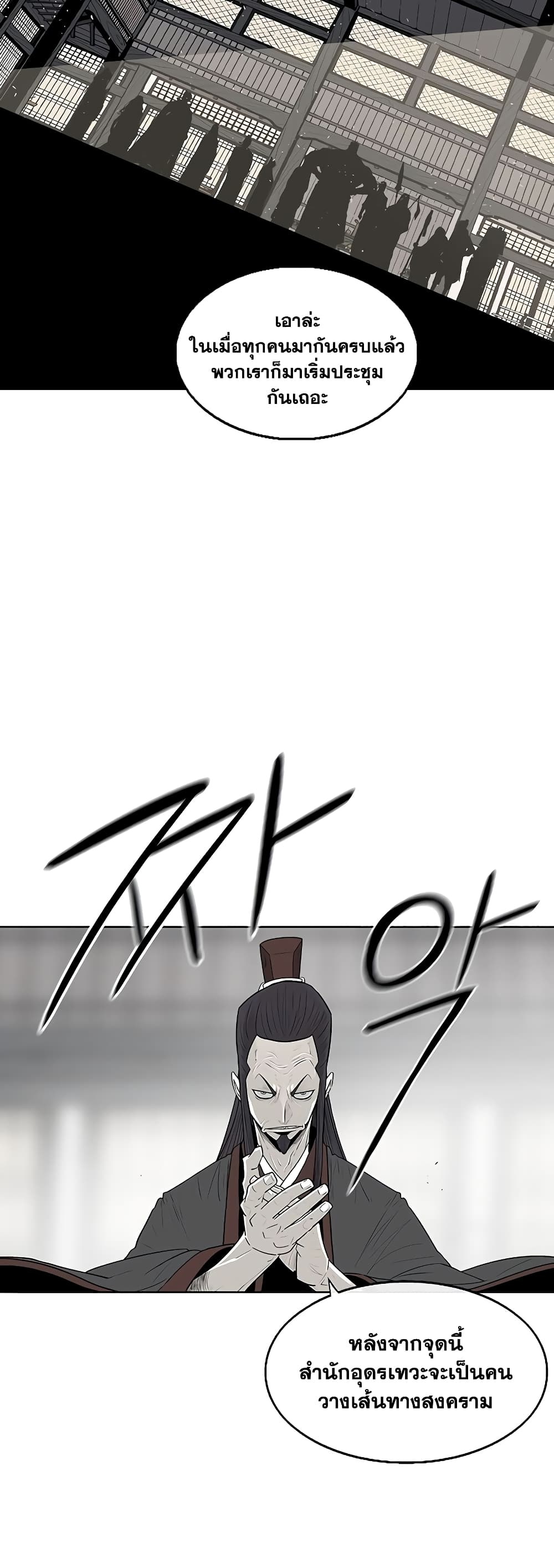 Legend of the Northern Blade page 28