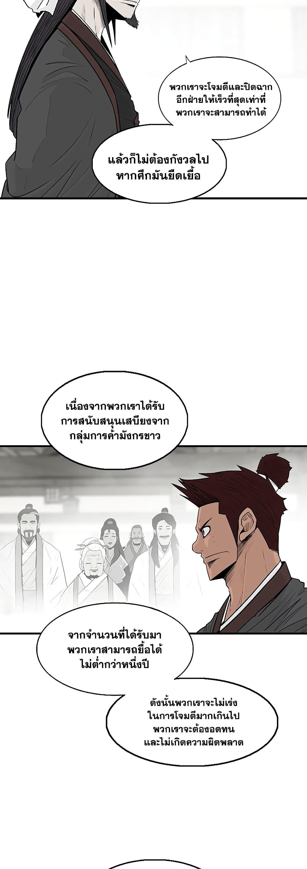 Legend of the Northern Blade page 31