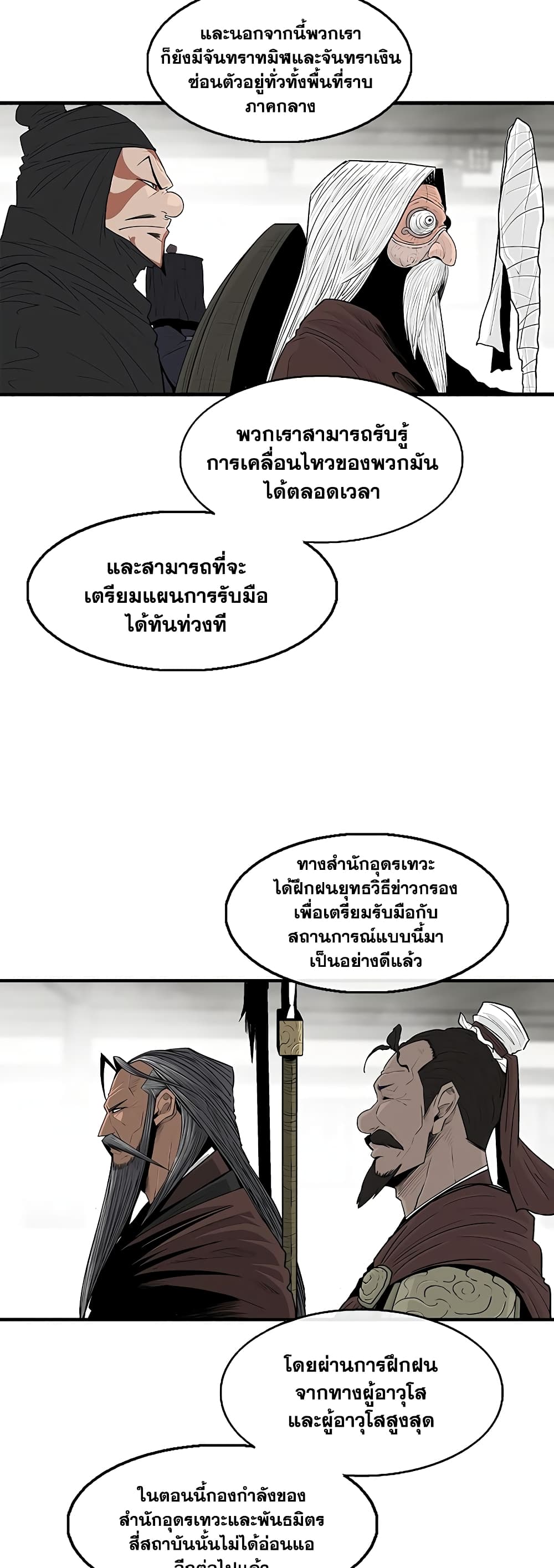 Legend of the Northern Blade page 32
