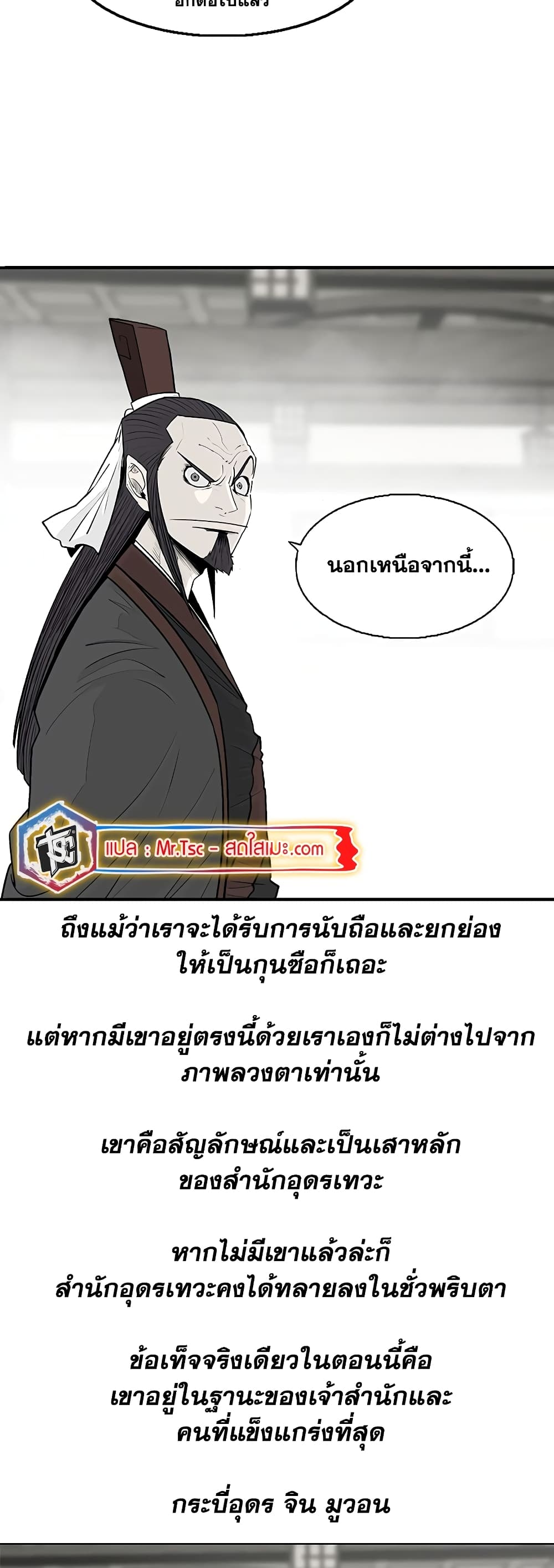 Legend of the Northern Blade page 33
