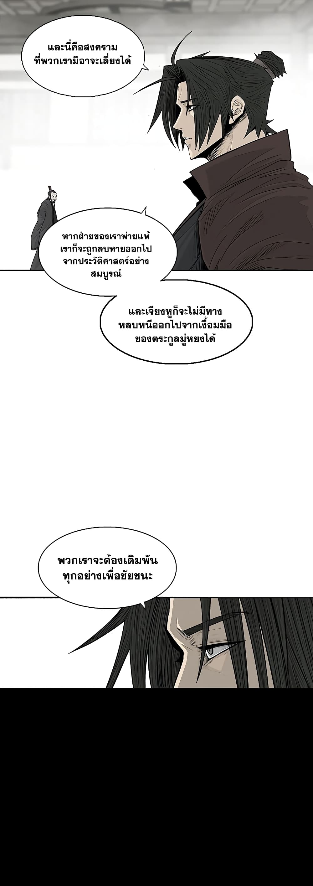 Legend of the Northern Blade page 34
