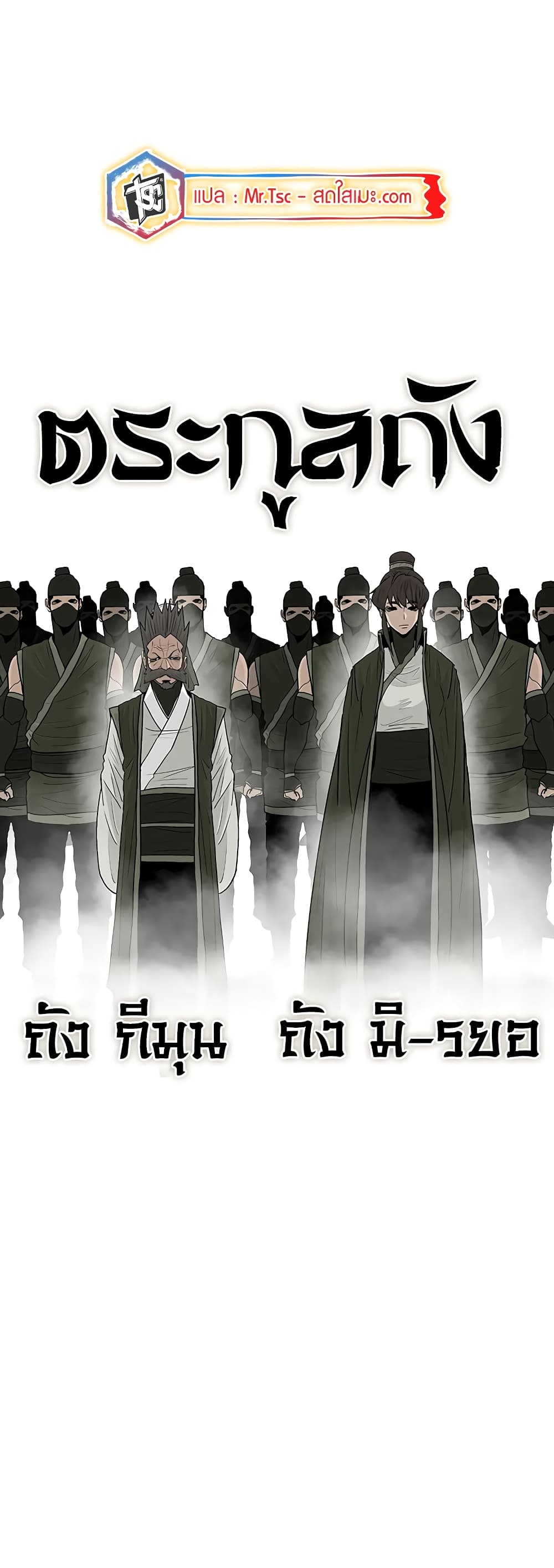 Legend of the Northern Blade page 39