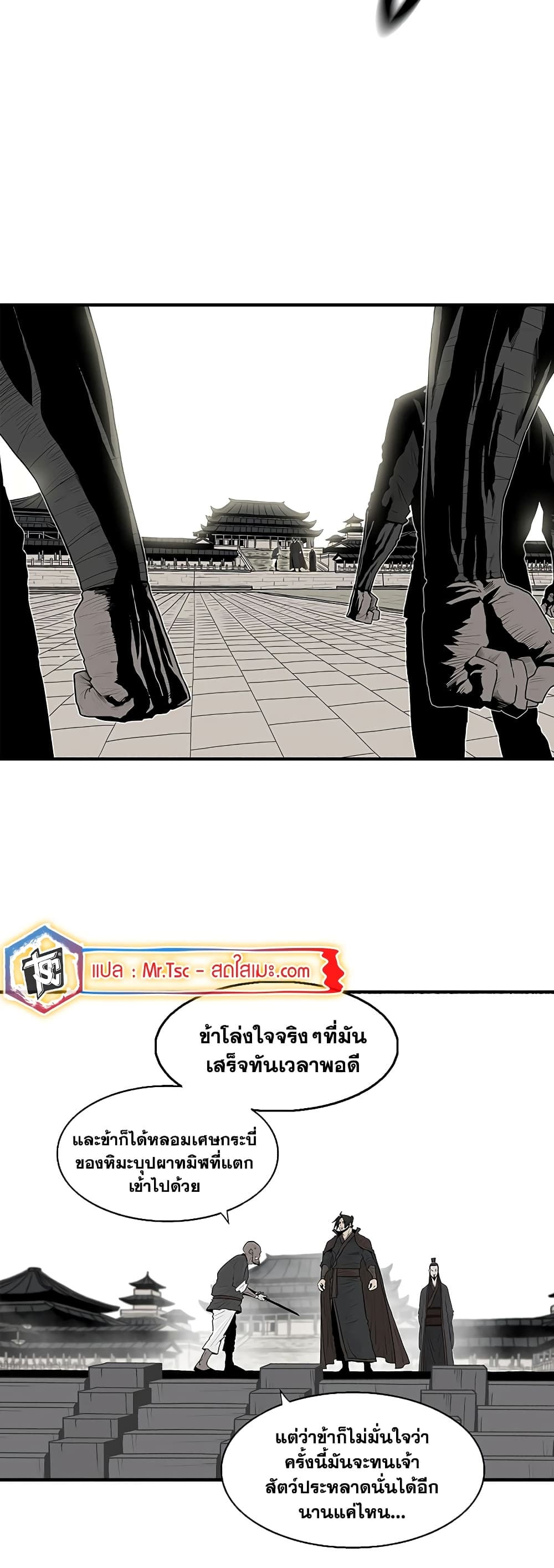 Legend of the Northern Blade page 45