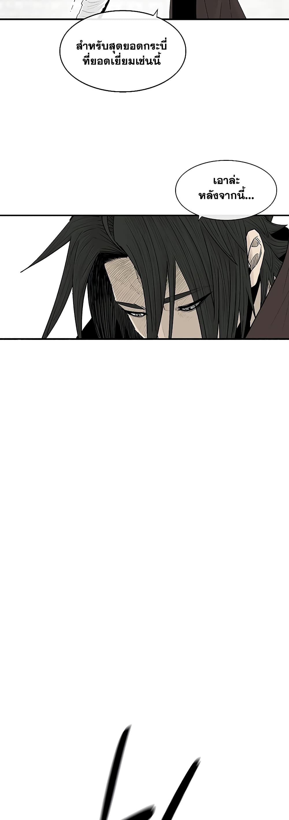 Legend of the Northern Blade page 47