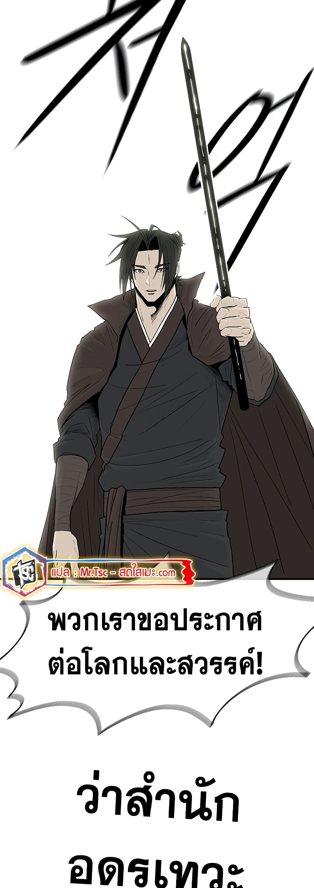 Legend of the Northern Blade page 48