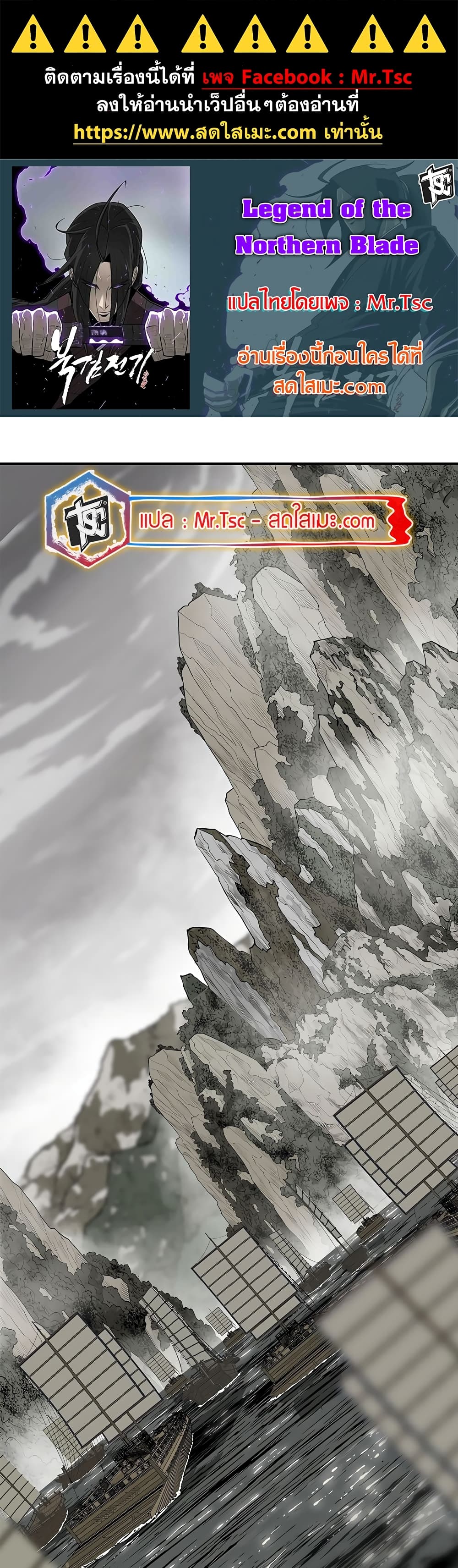Legend of the Northern Blade page 1