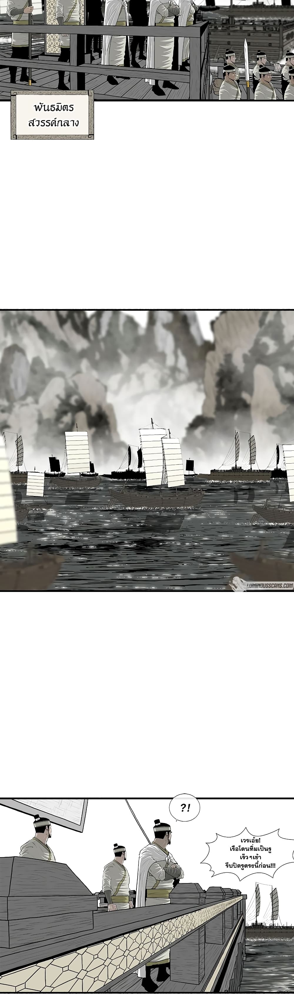 Legend of the Northern Blade page 3